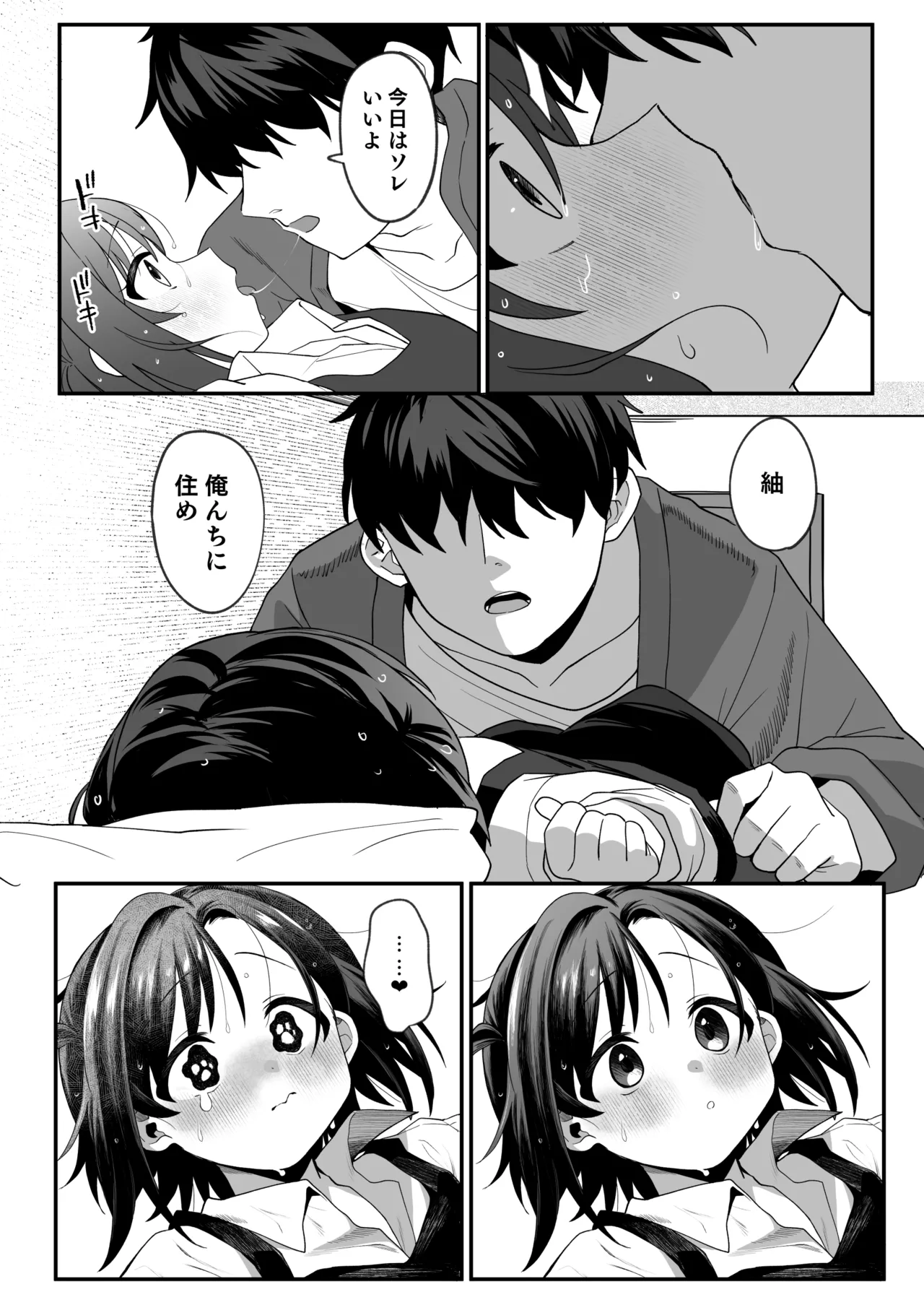 お隣の娘さんは俺に気があるようだからペットにしてみた。2 Page.27