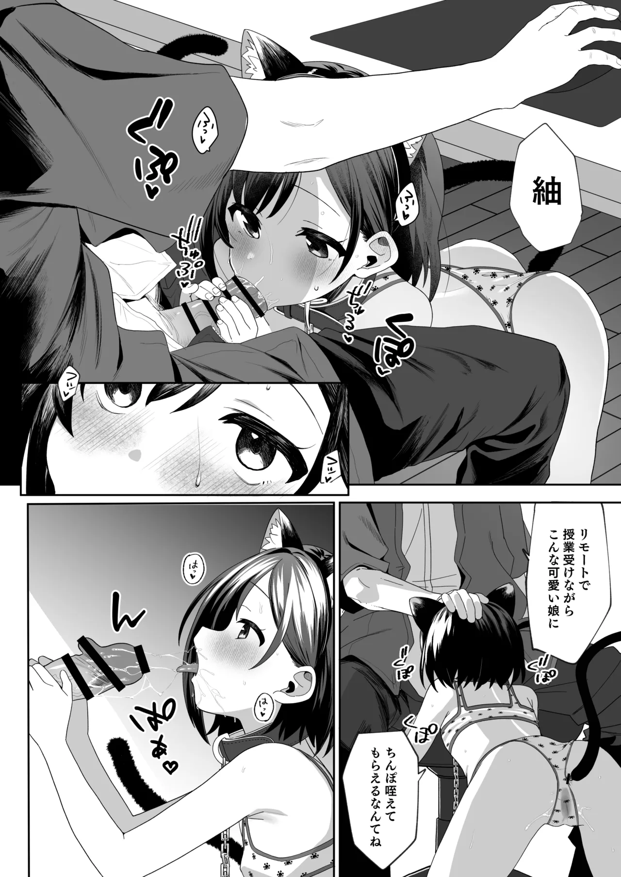 お隣の娘さんは俺に気があるようだからペットにしてみた。2 Page.3