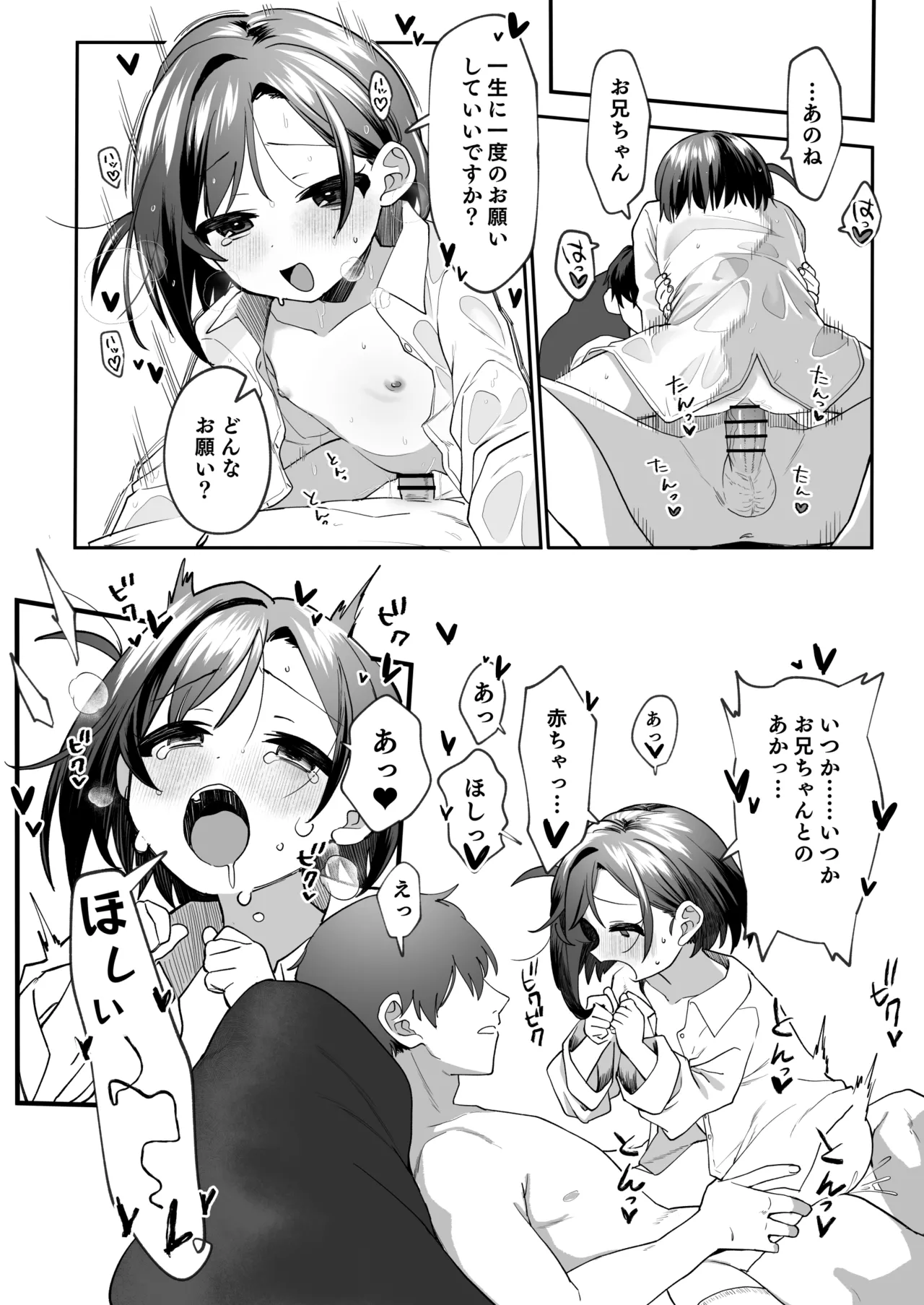 お隣の娘さんは俺に気があるようだからペットにしてみた。2 Page.31