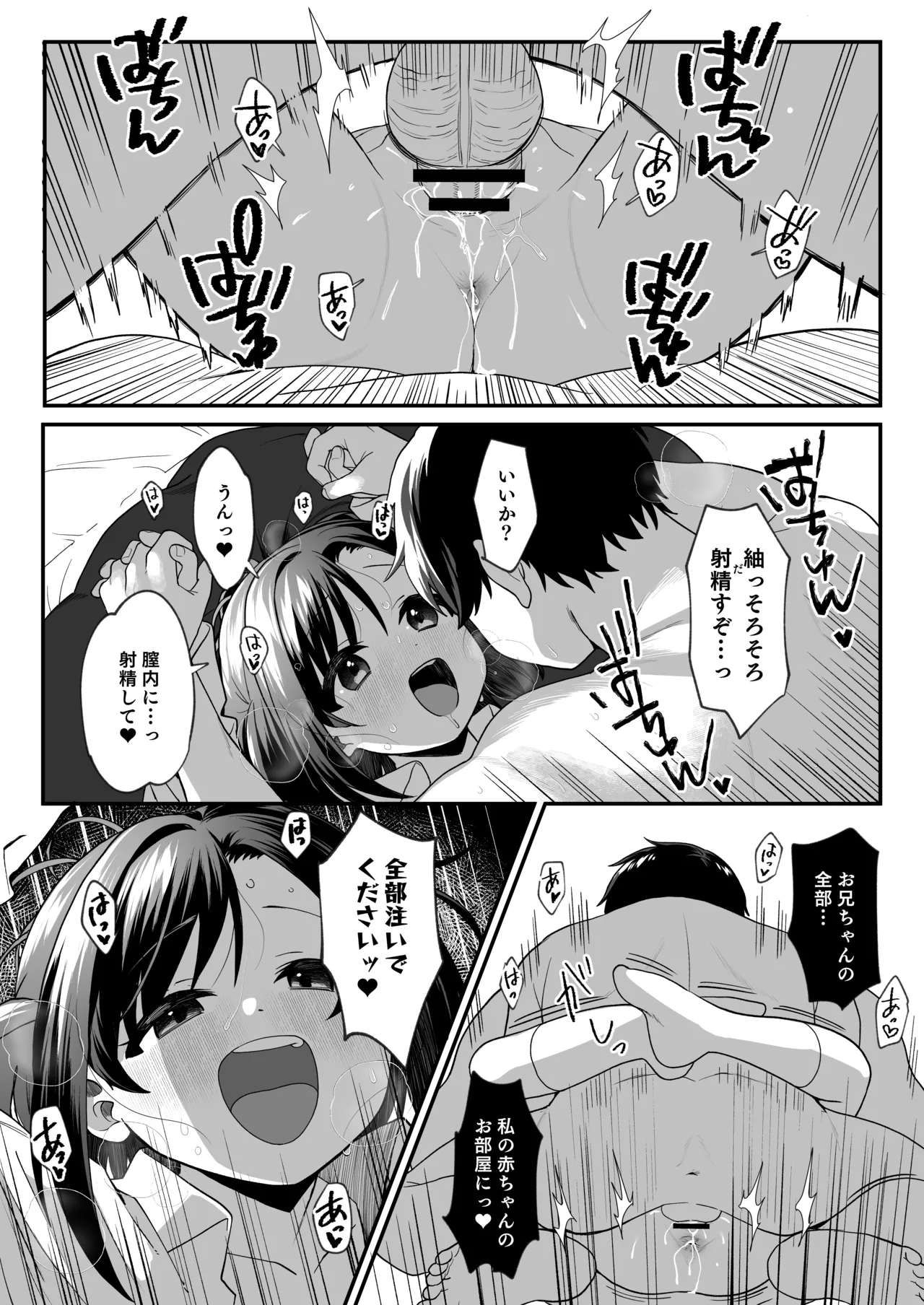 お隣の娘さんは俺に気があるようだからペットにしてみた。2 Page.33