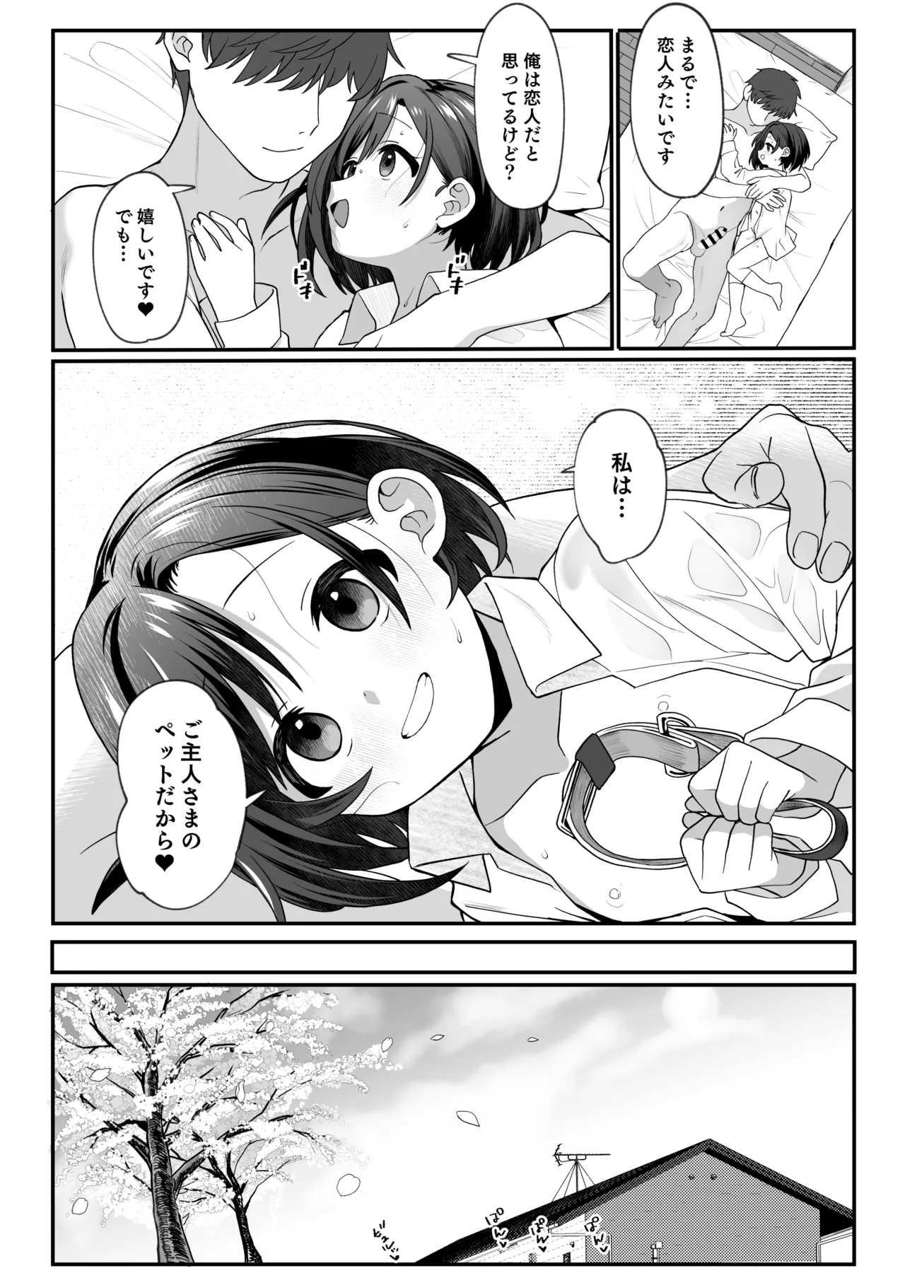 お隣の娘さんは俺に気があるようだからペットにしてみた。2 Page.35