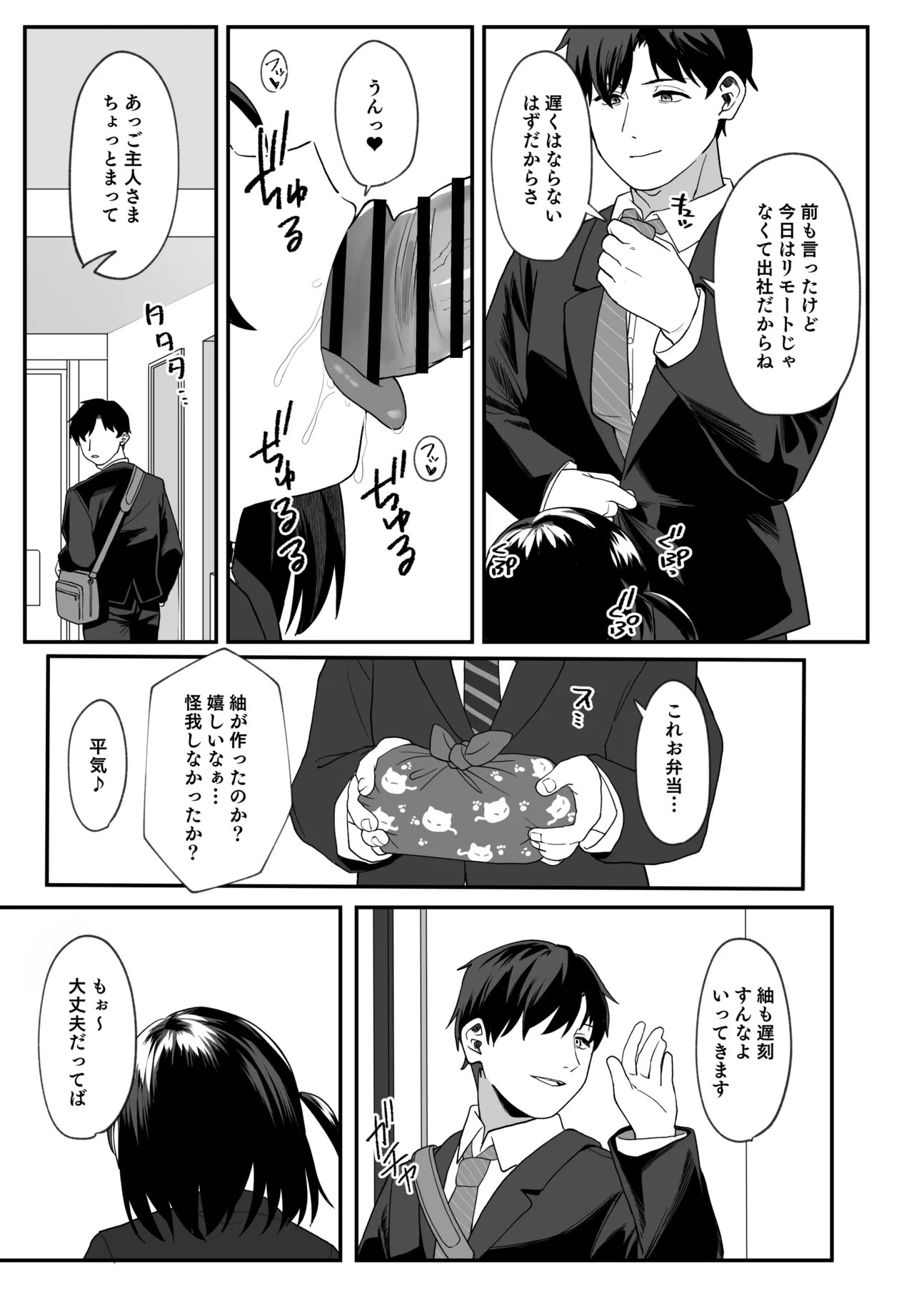 お隣の娘さんは俺に気があるようだからペットにしてみた。2 Page.36