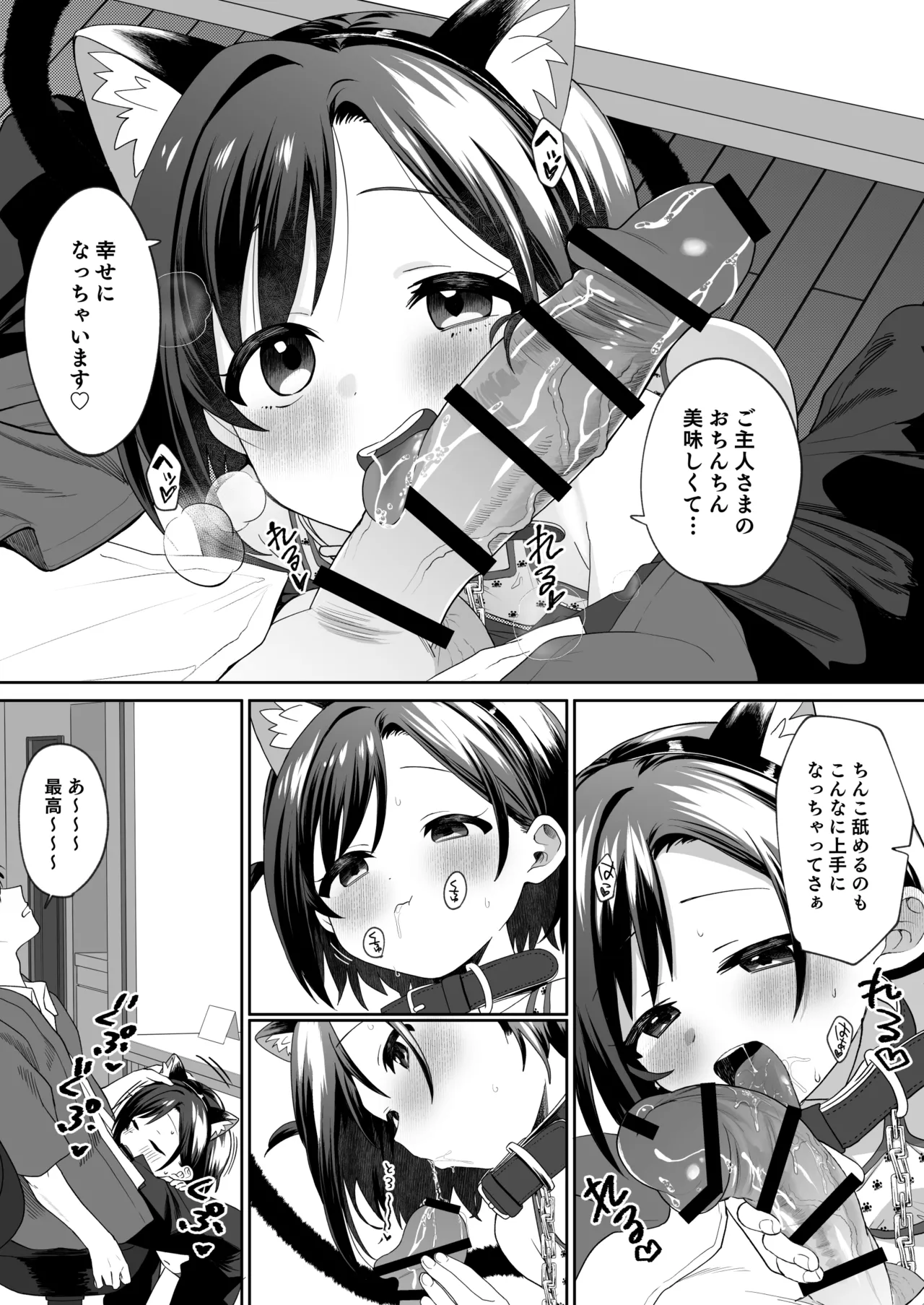 お隣の娘さんは俺に気があるようだからペットにしてみた。2 Page.4