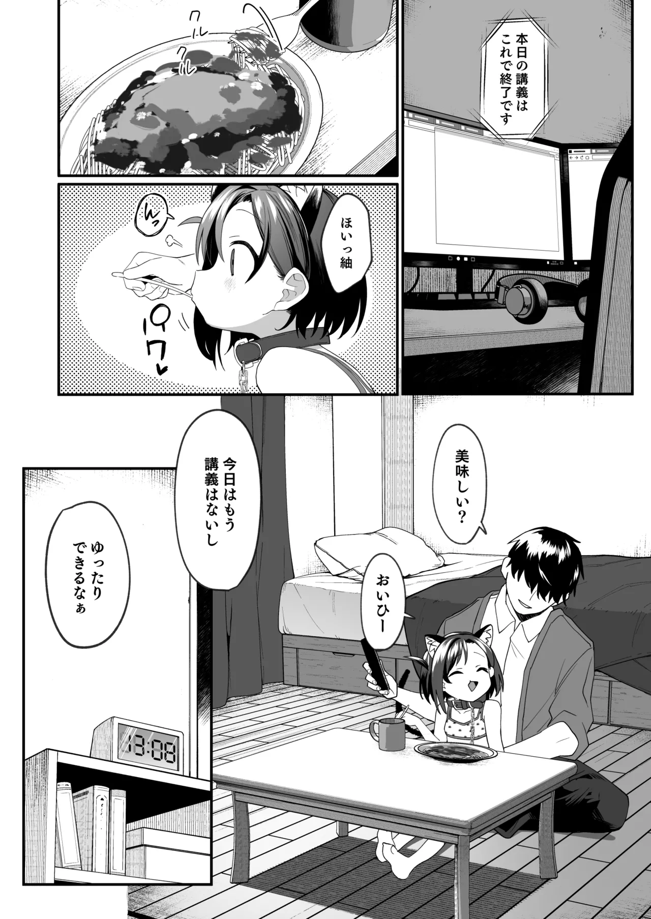 お隣の娘さんは俺に気があるようだからペットにしてみた。2 Page.7