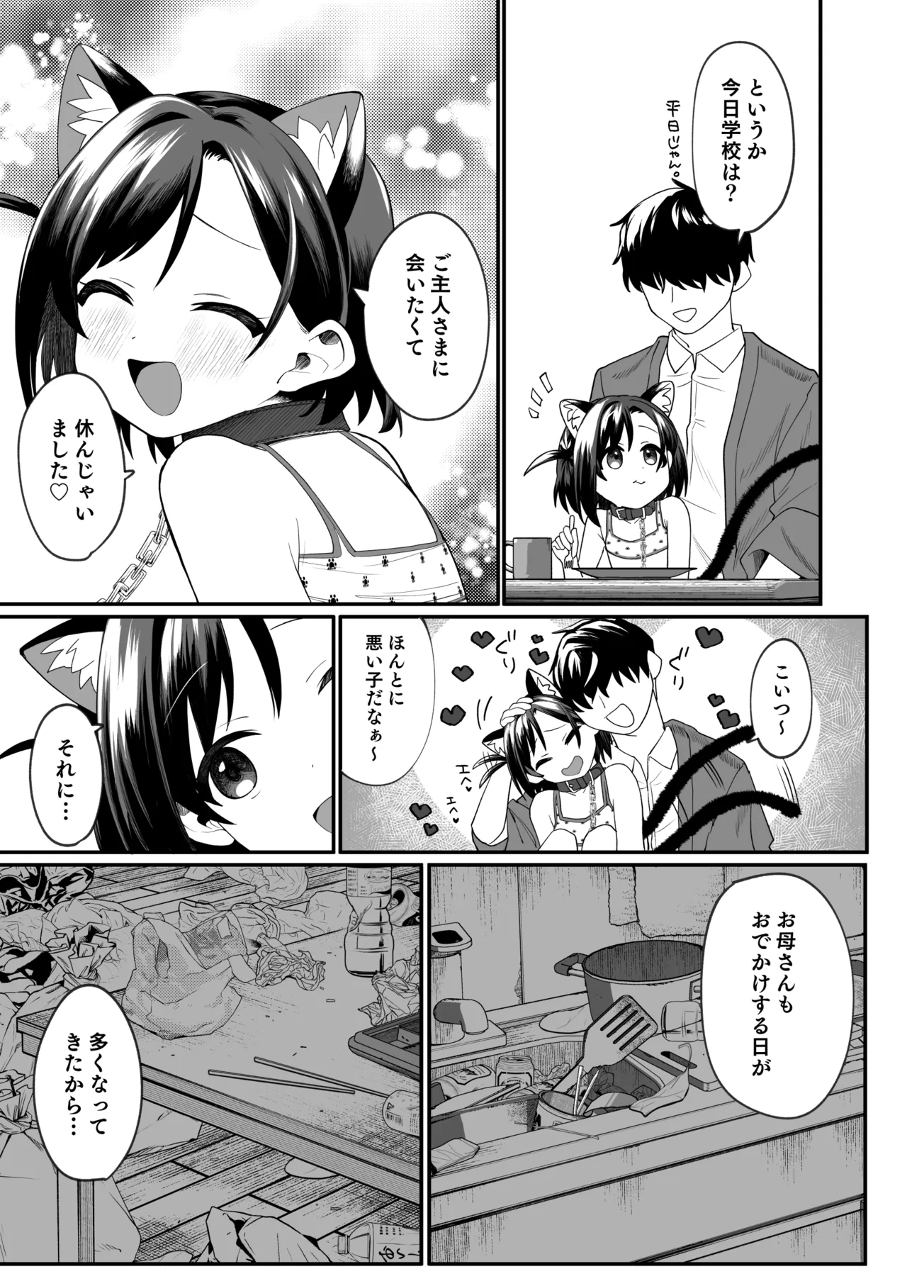 お隣の娘さんは俺に気があるようだからペットにしてみた。2 Page.8