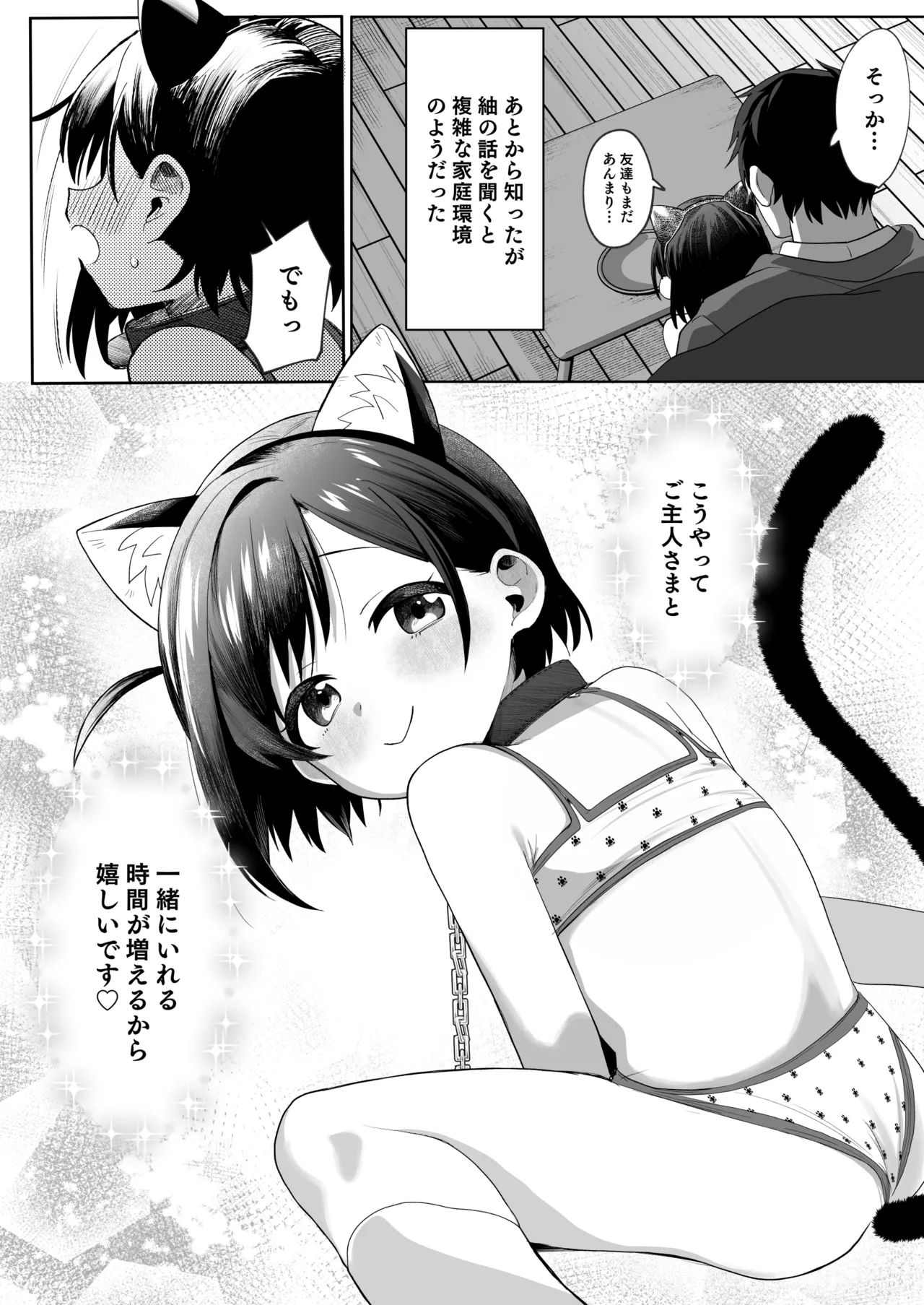 お隣の娘さんは俺に気があるようだからペットにしてみた。2 Page.9