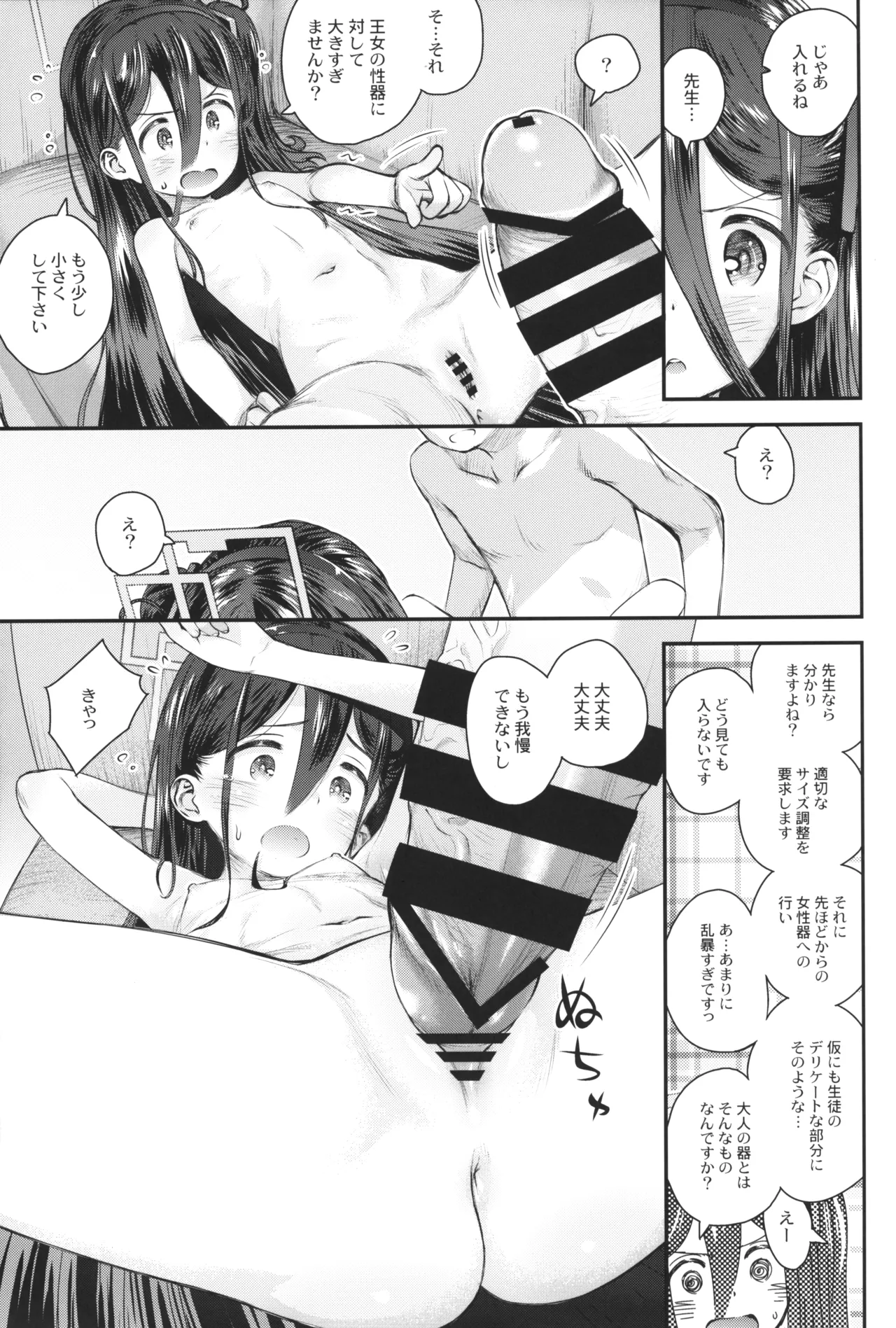 ケイのわくわくはつたいけん!? Page.10