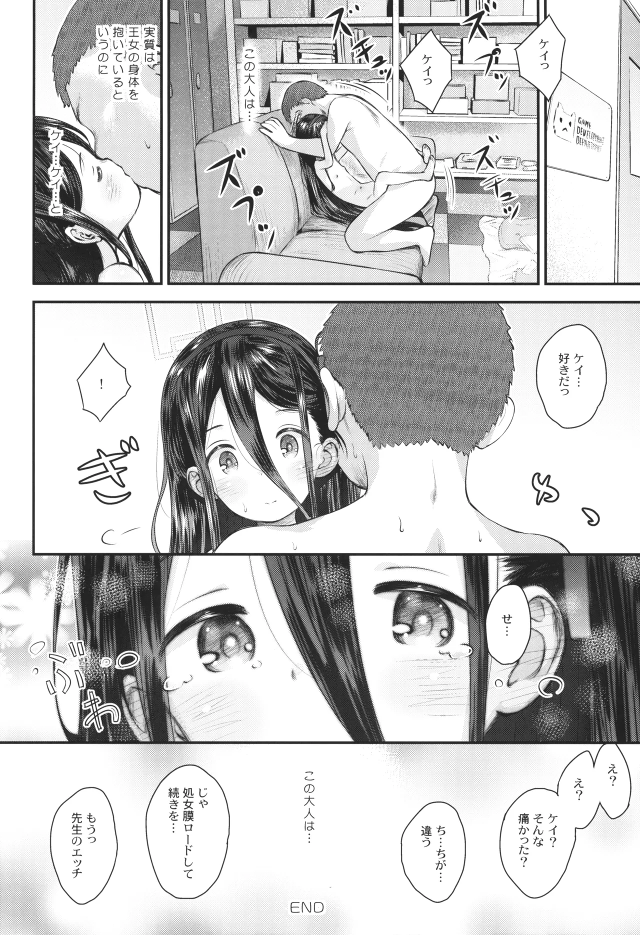 ケイのわくわくはつたいけん!? Page.21