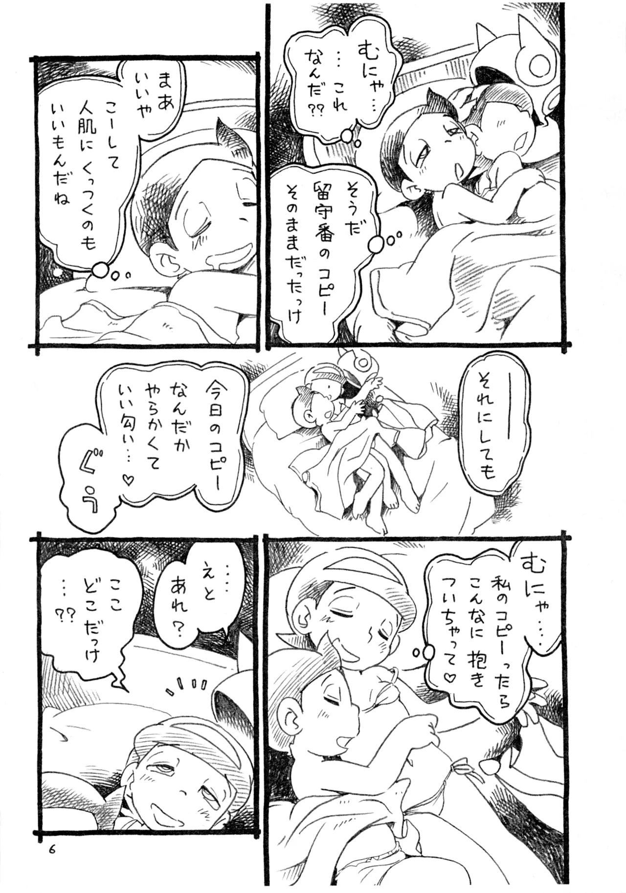 夜中のビキニガール Page.25