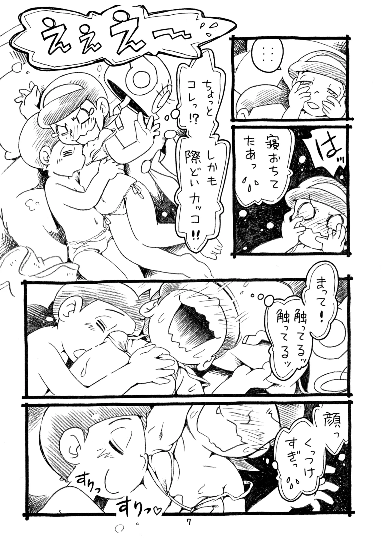 夜中のビキニガール Page.26