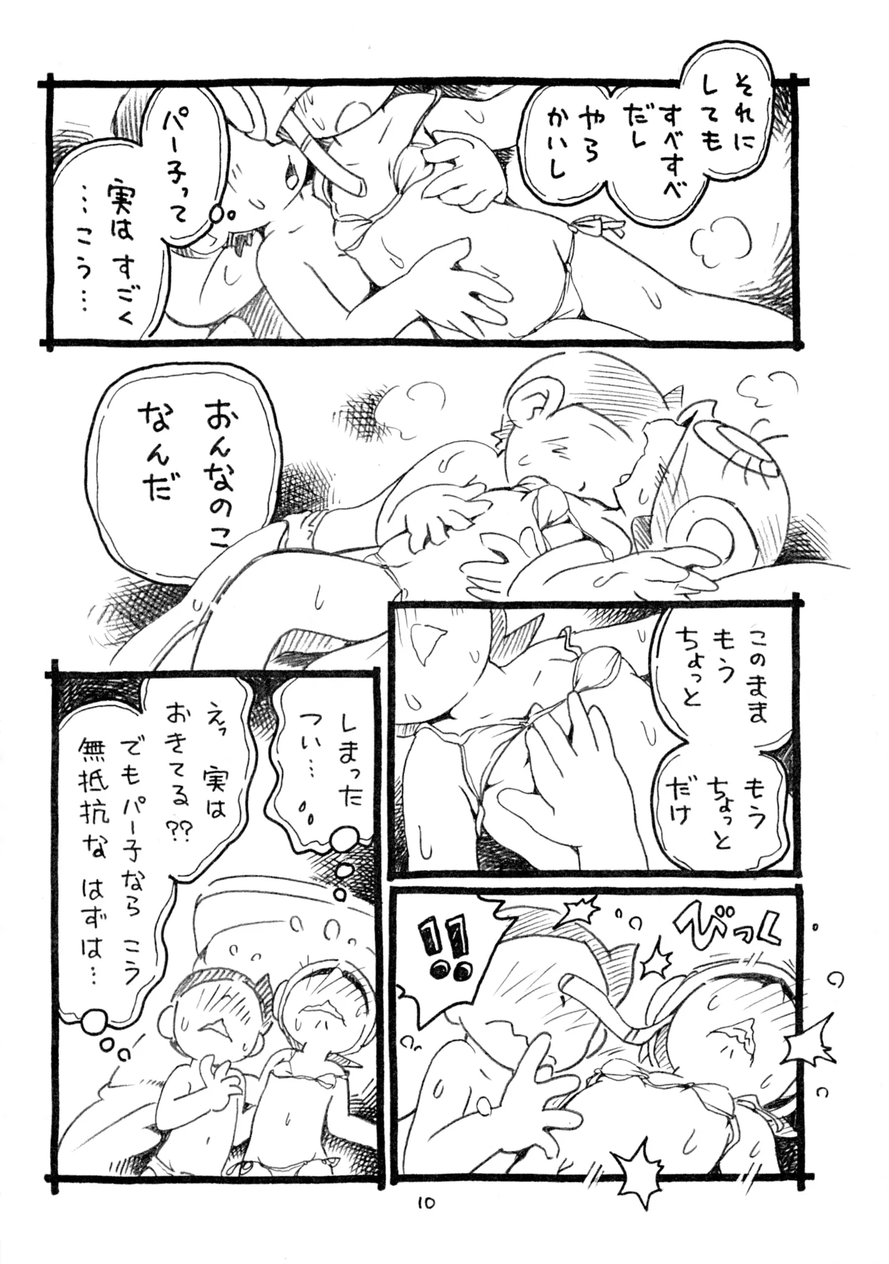 夜中のビキニガール Page.29