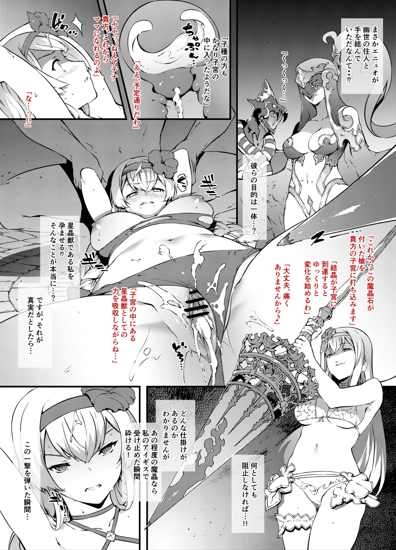 グラブル アテナ敗北 Page.3