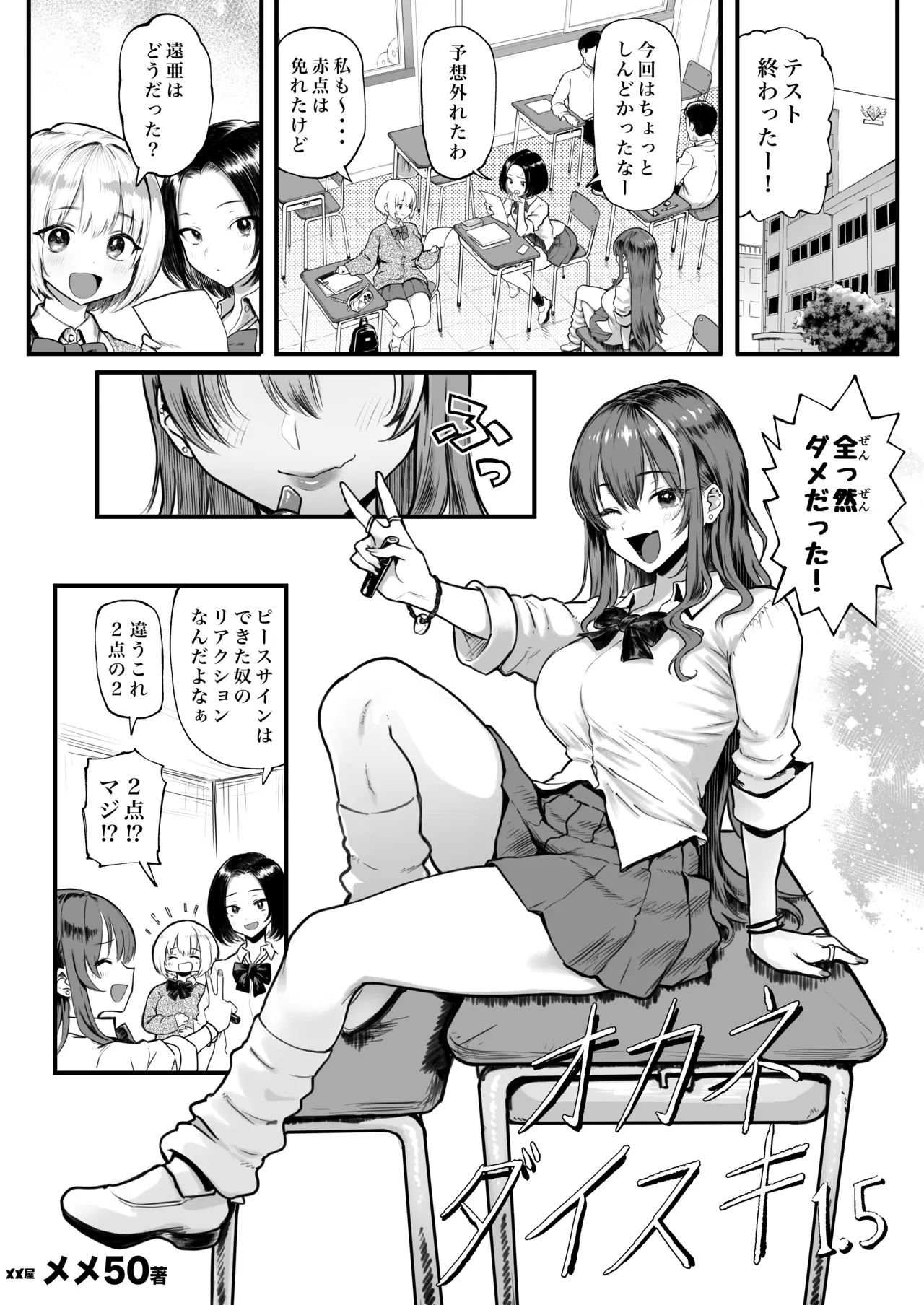 オカネダイスキ 1.5 Page.44