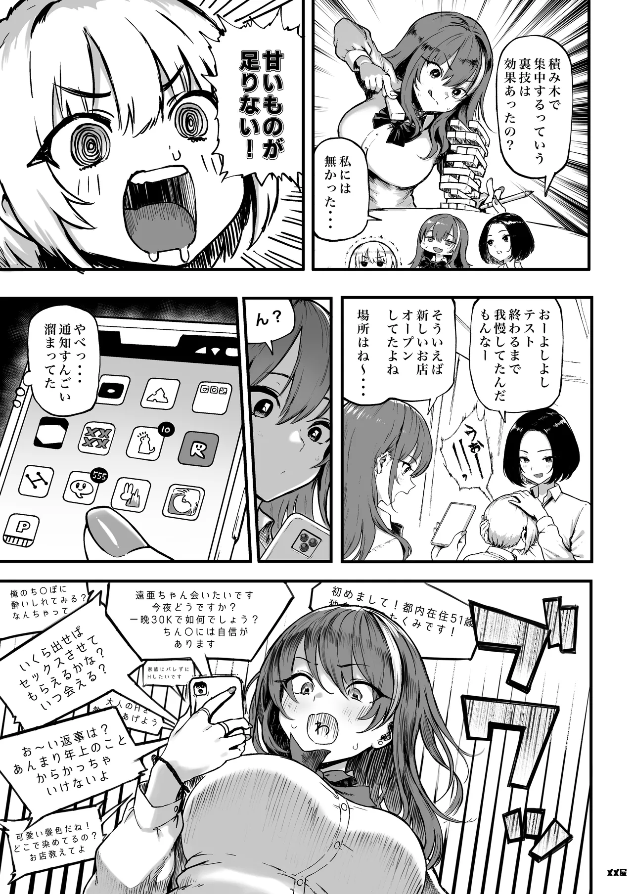 オカネダイスキ 1.5 Page.5