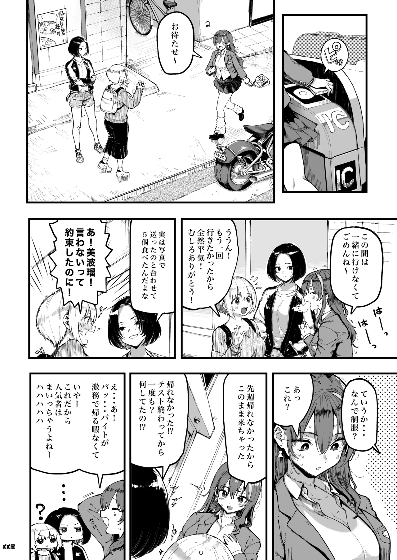 オカネダイスキ 1.5 Page.80