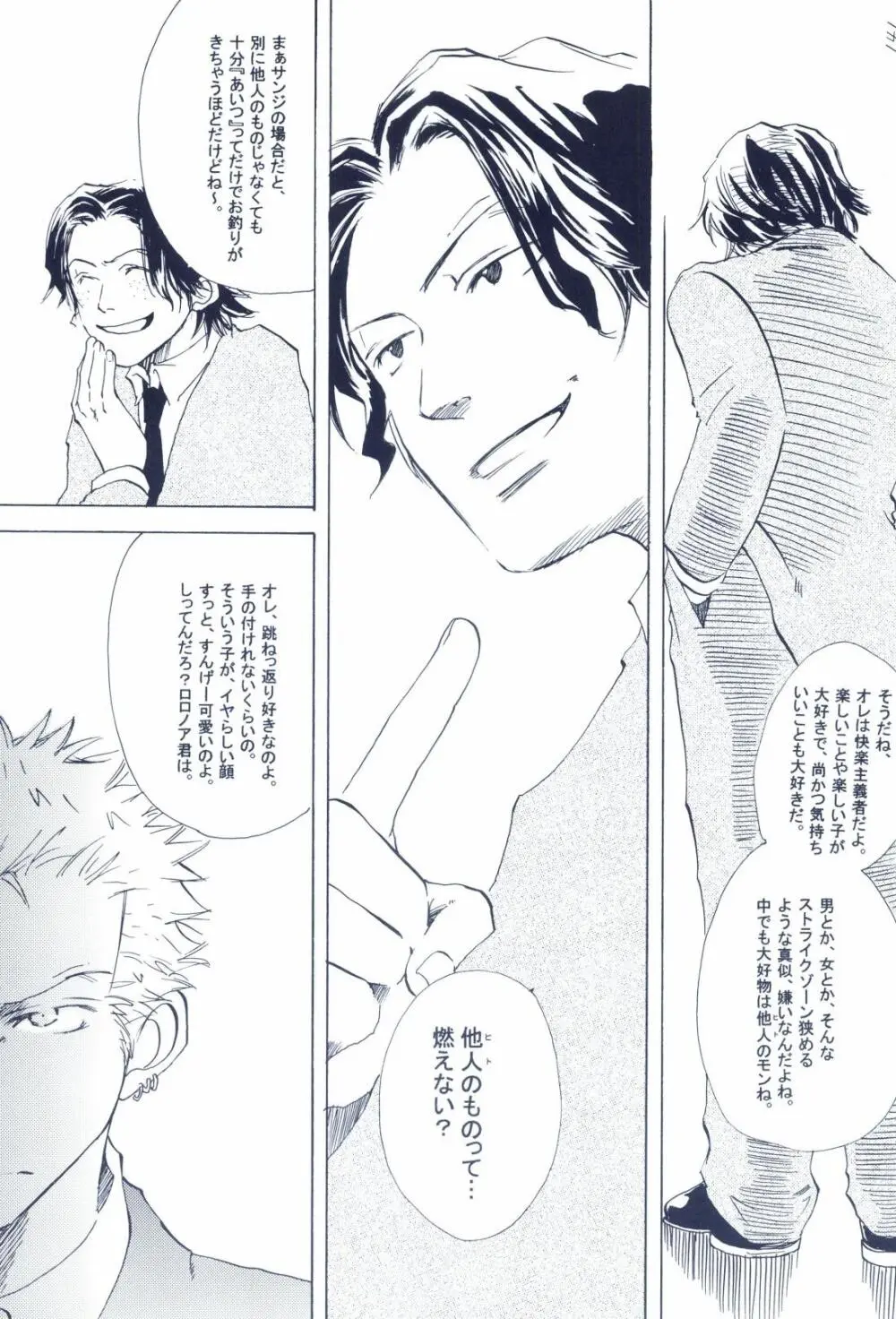 The Chime will Ring．perfect world．総集編 Page.143