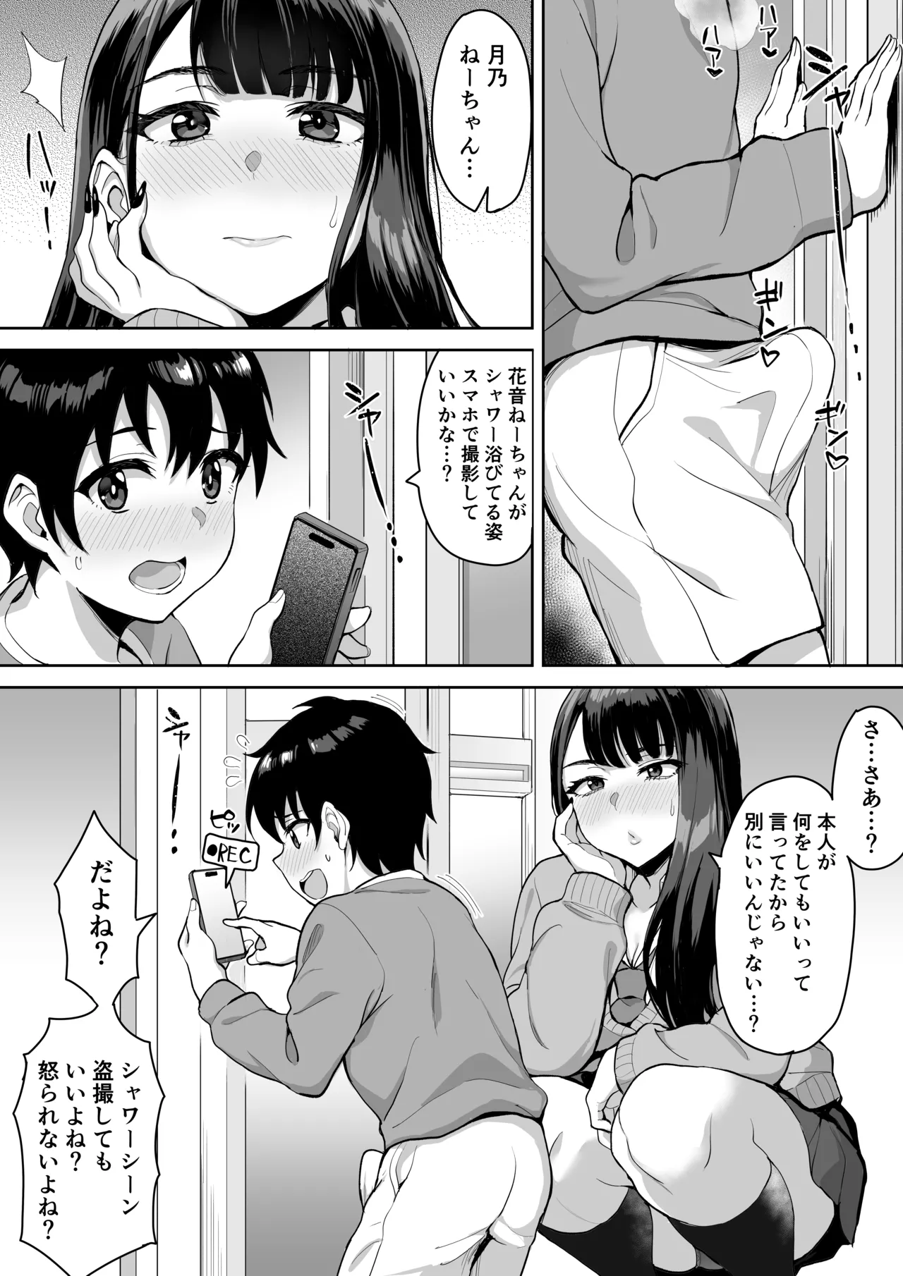 ショタおねリアリティ Page.17