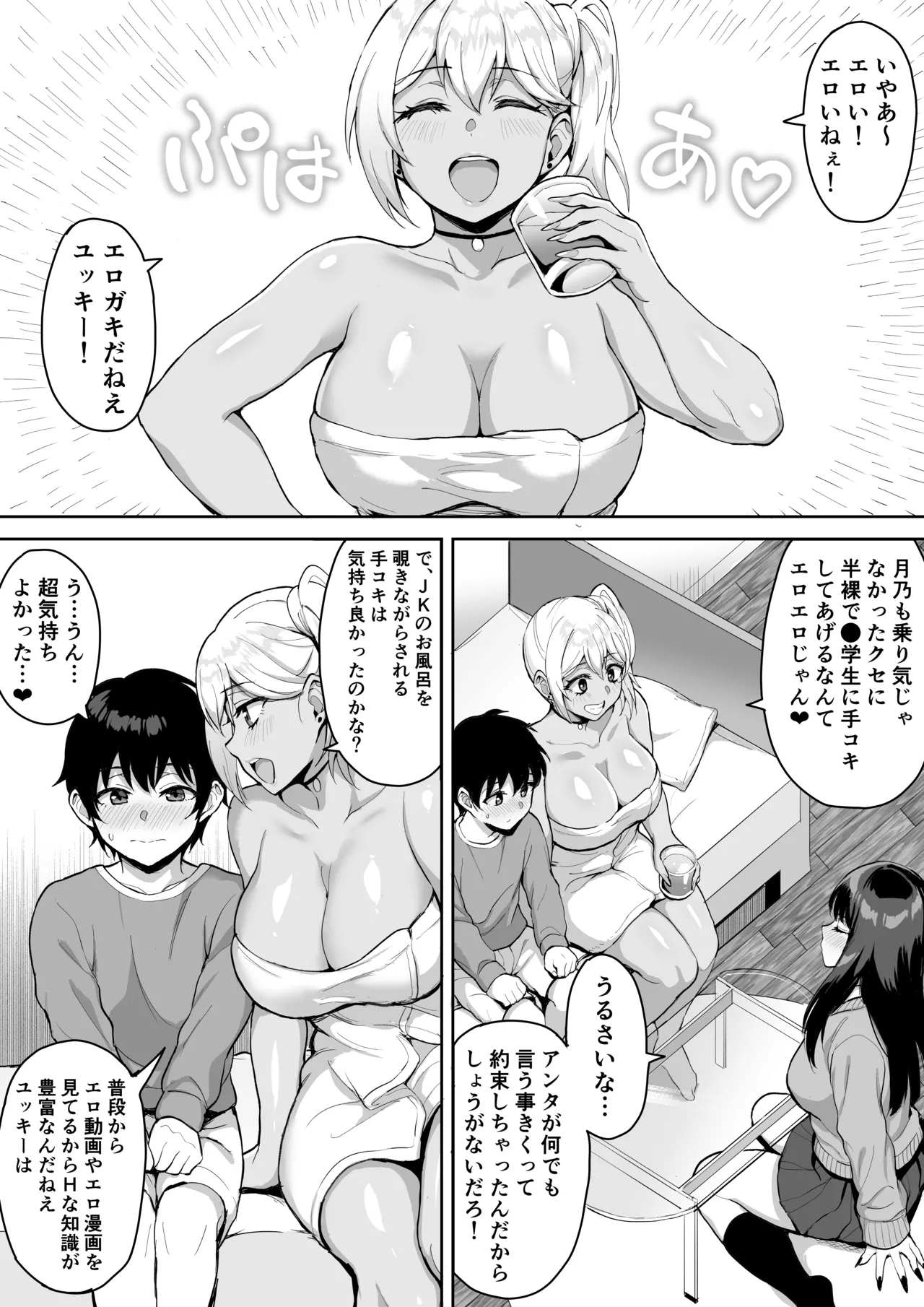 ショタおねリアリティ Page.25