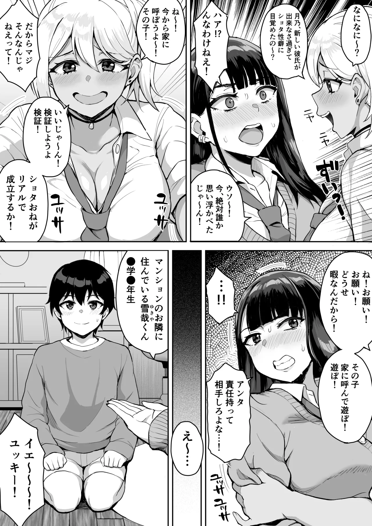 ショタおねリアリティ Page.7