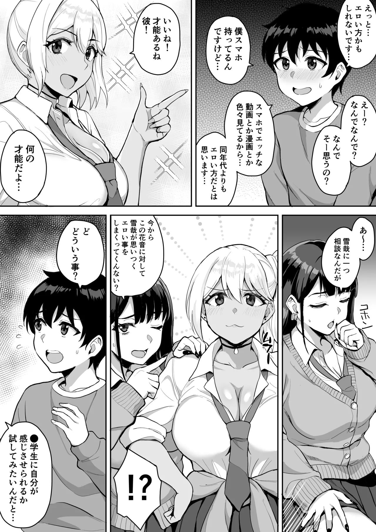 ショタおねリアリティ Page.9