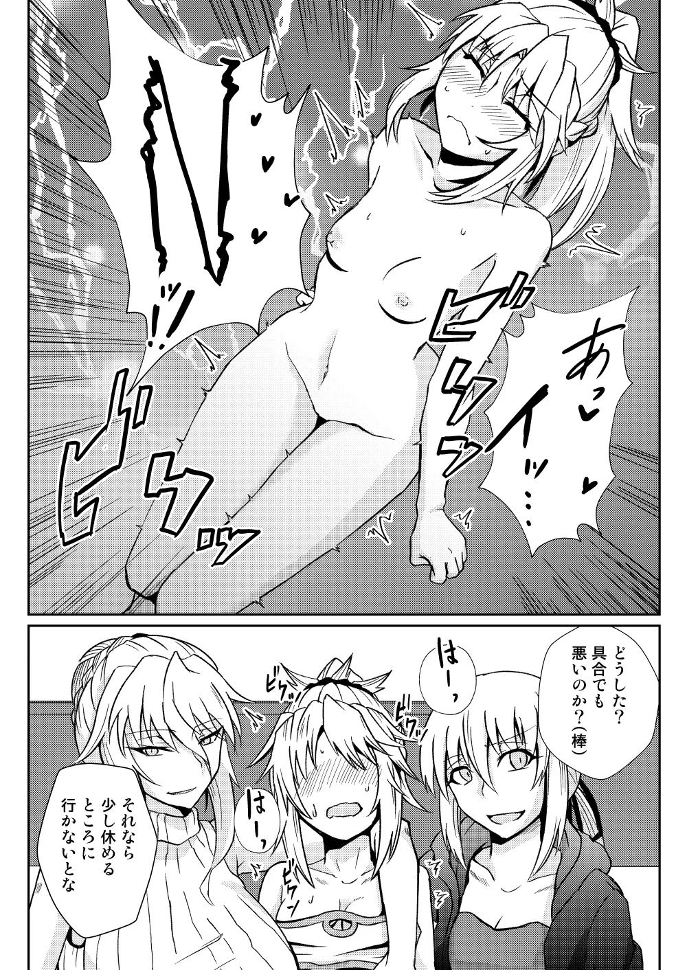 モーさんって実はえっちなんじゃ? Page.10