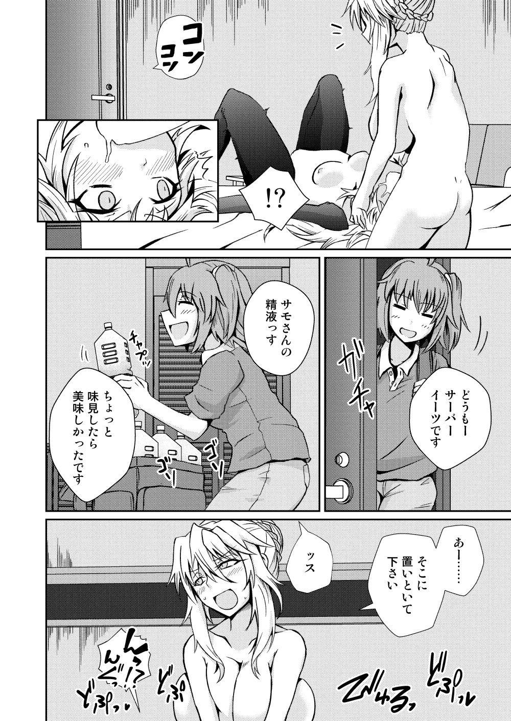 モーさんって実はえっちなんじゃ? Page.16