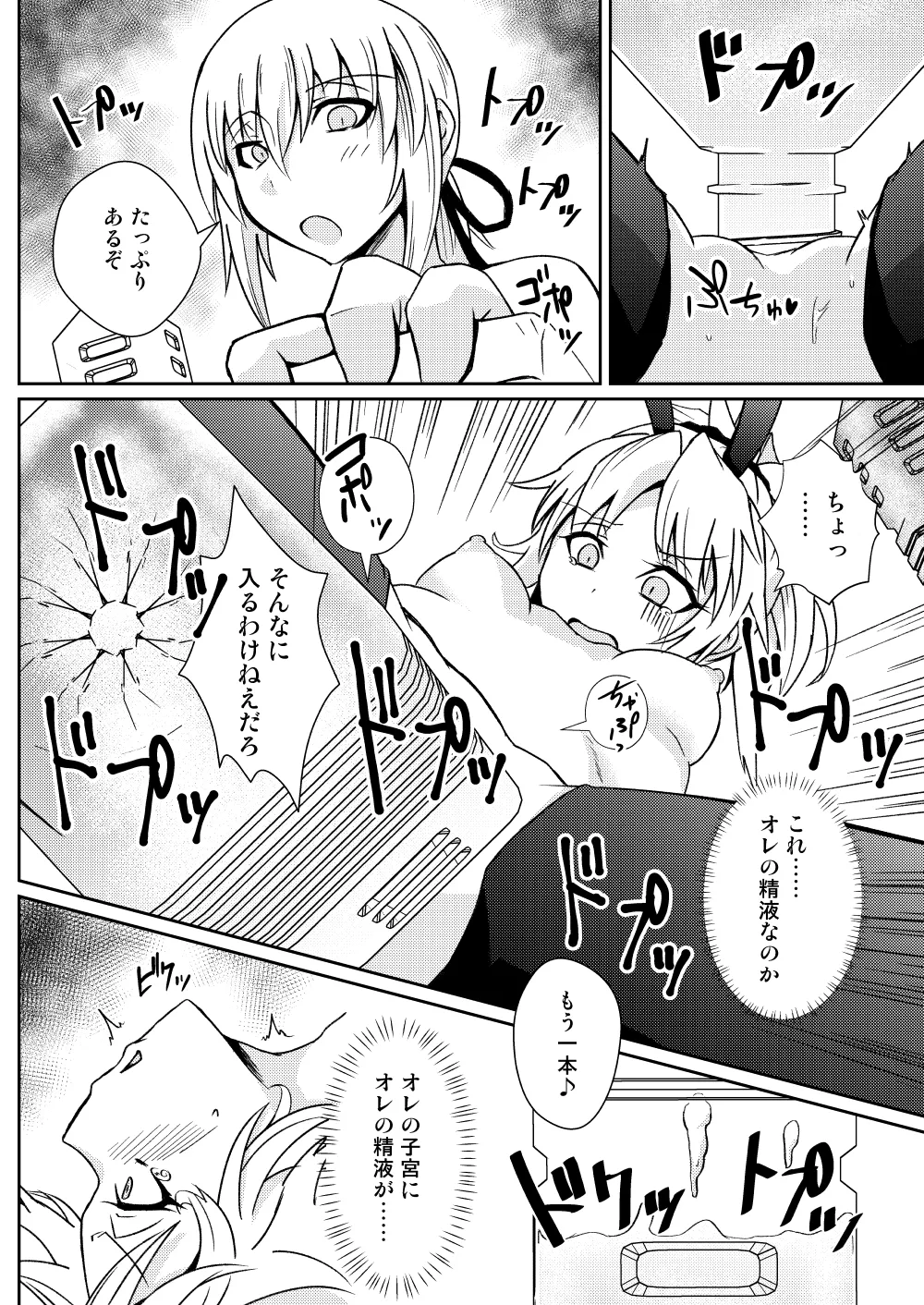 モーさんって実はえっちなんじゃ? Page.18