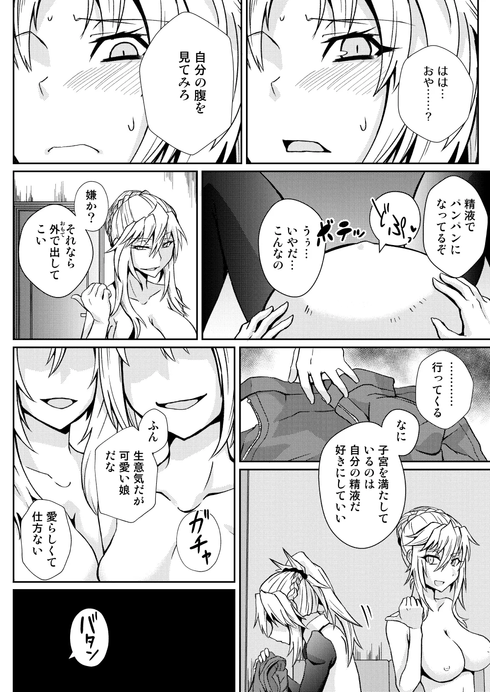 モーさんって実はえっちなんじゃ? Page.20