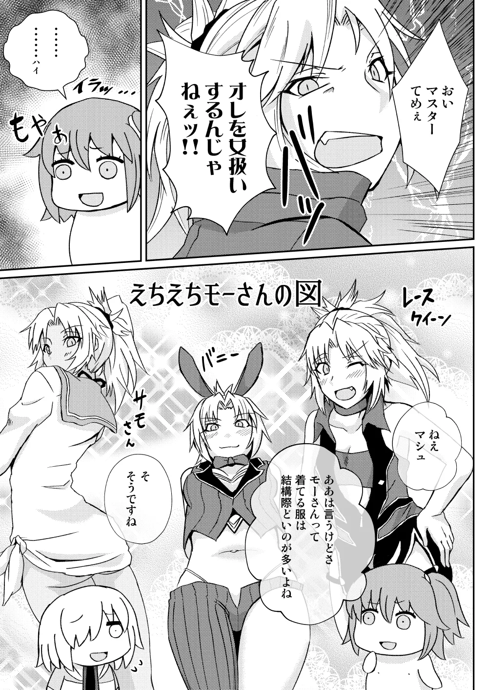 モーさんって実はえっちなんじゃ? Page.3