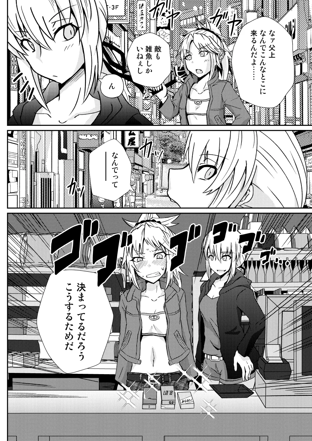 モーさんって実はえっちなんじゃ? Page.6