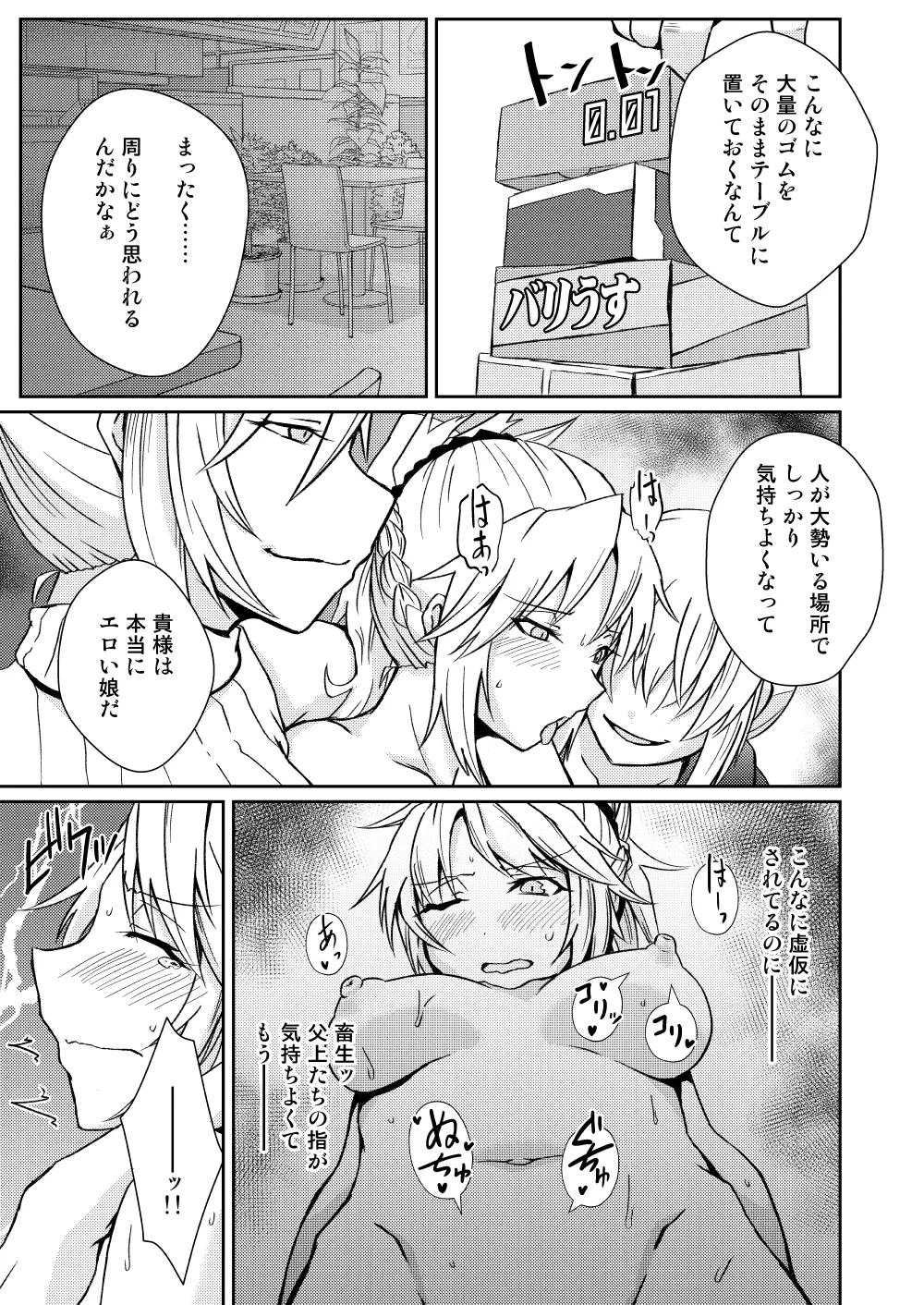 モーさんって実はえっちなんじゃ? Page.9