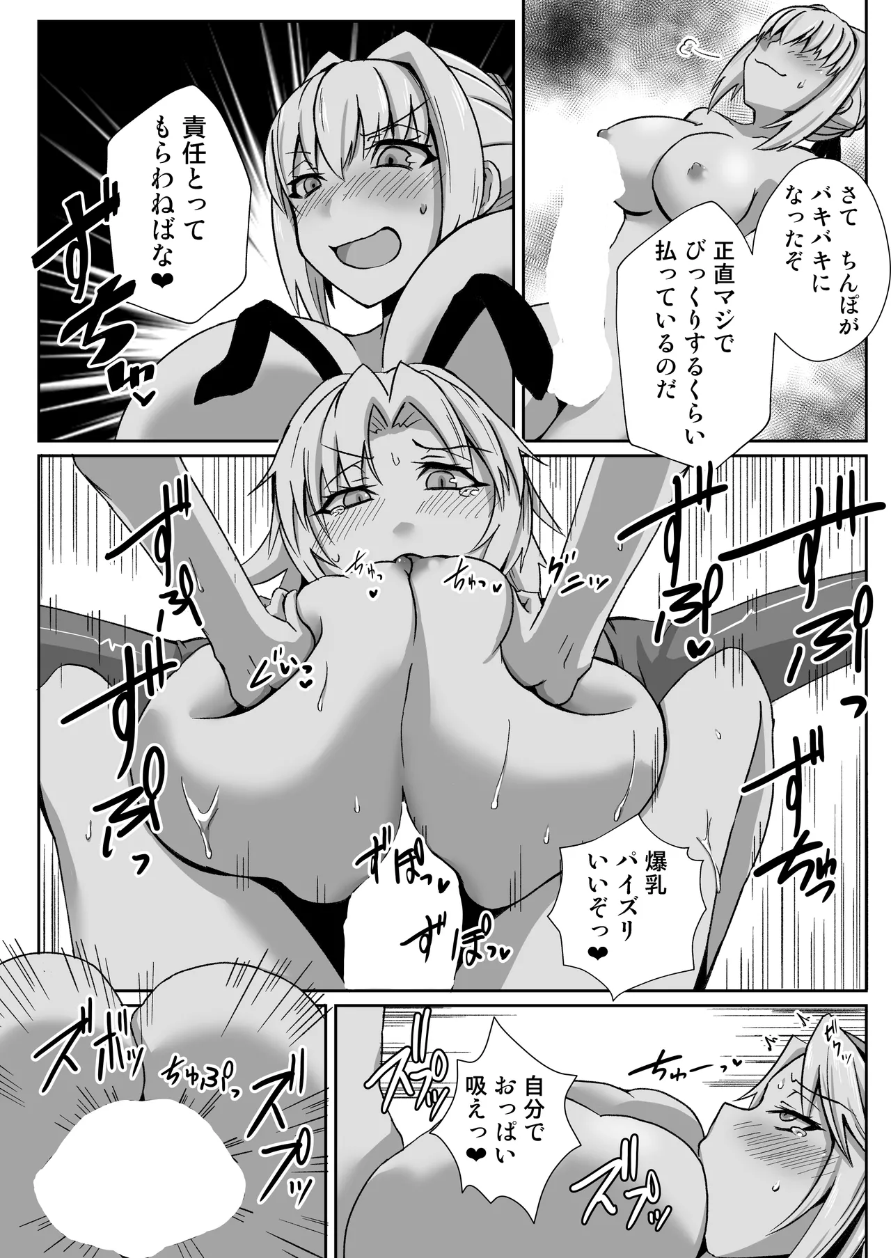 モーさんがデリヘルで働いてたらめっちゃえっち Page.17