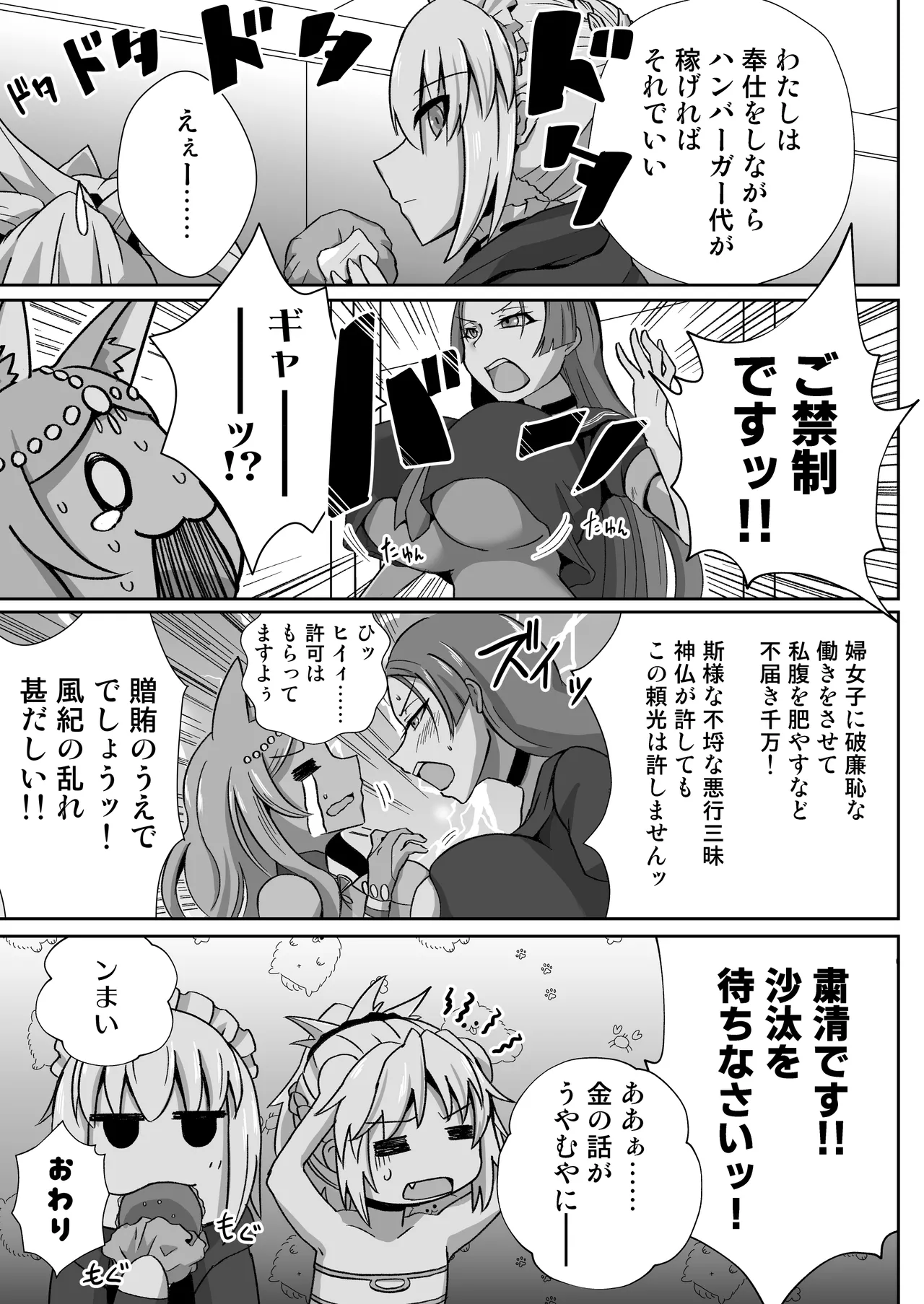 モーさんがデリヘルで働いてたらめっちゃえっち Page.21