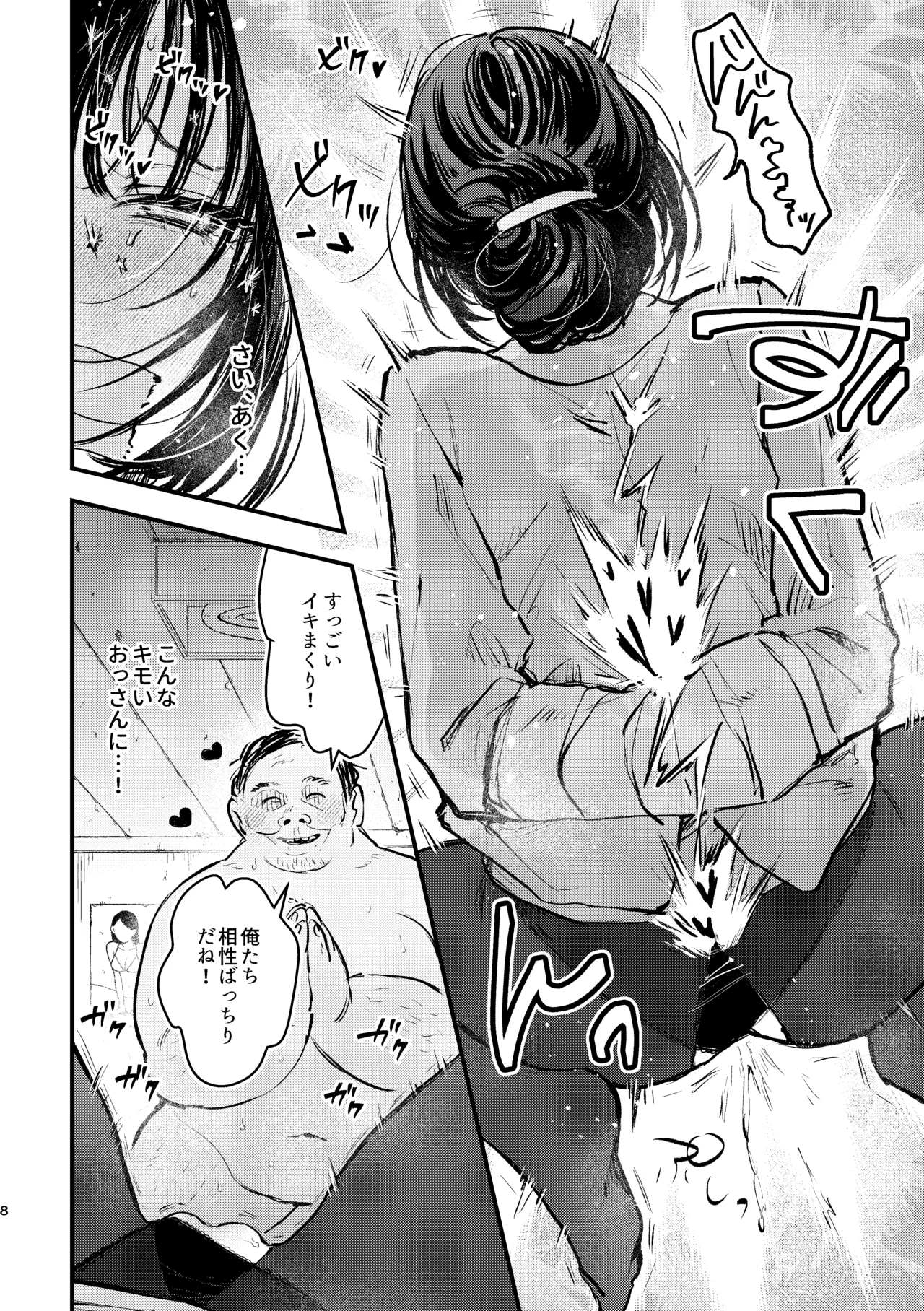 奈落の氷華 冷徹OL監禁凌辱 Page.8