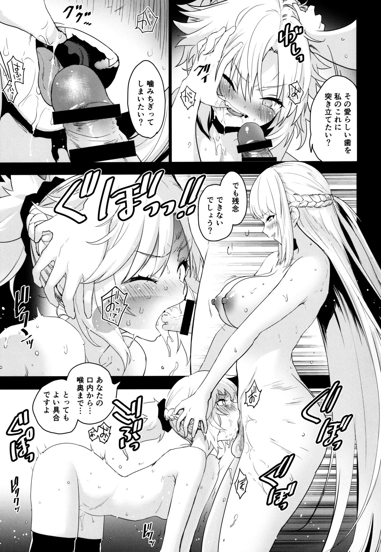 王の息子、あるいは妖妃の娘 Page.10