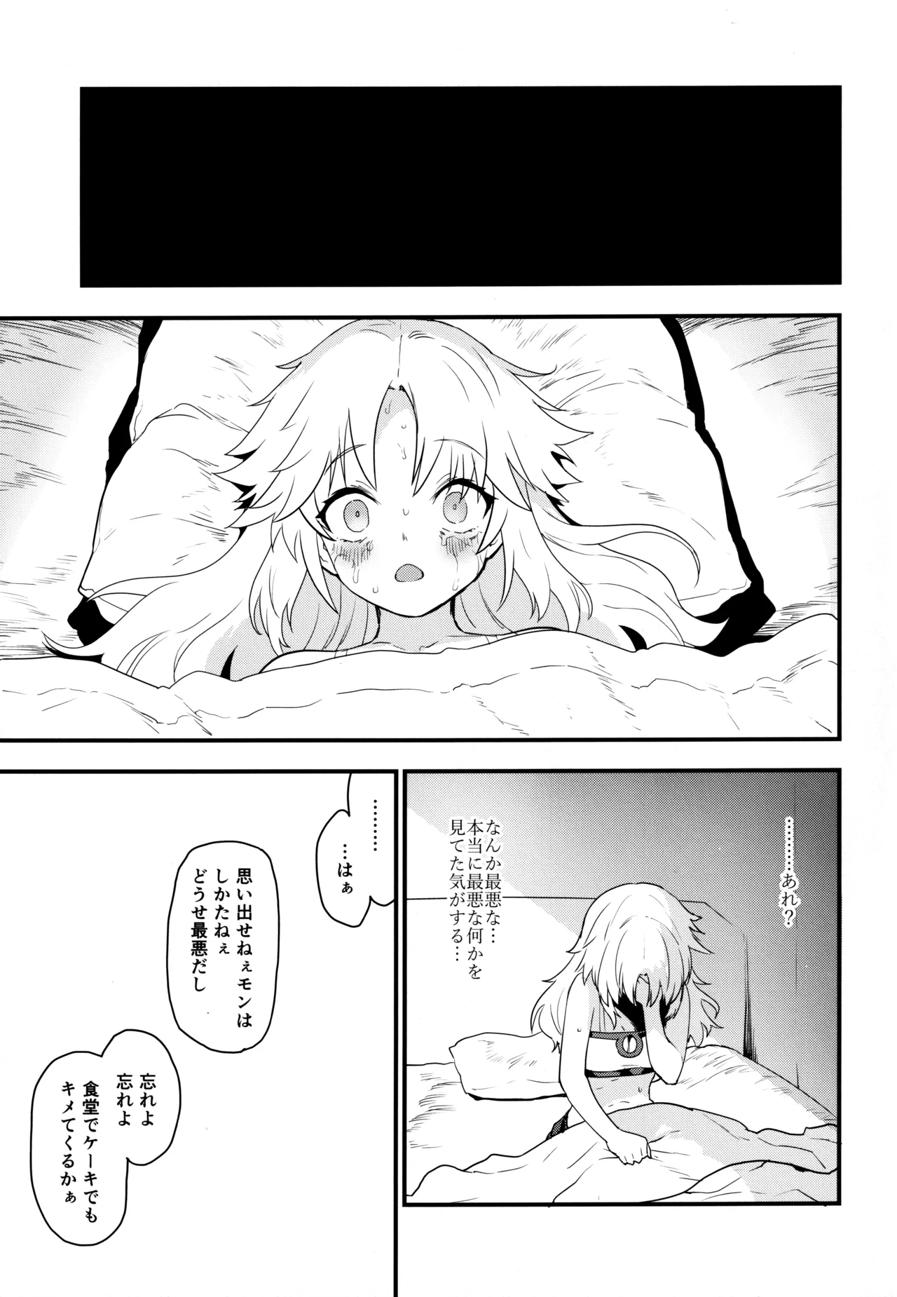 王の息子、あるいは妖妃の娘 Page.22