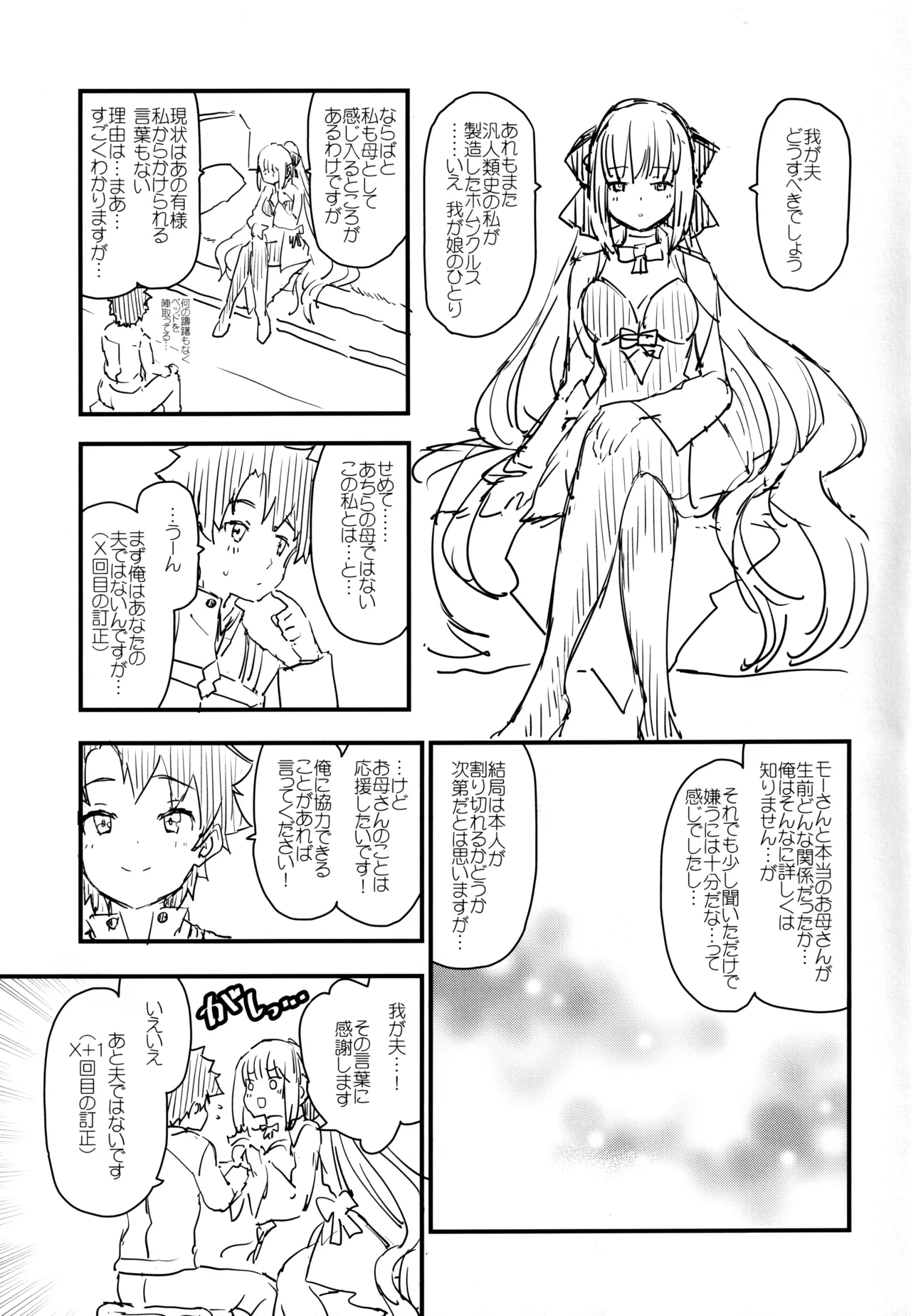 王の息子、あるいは妖妃の娘 Page.24