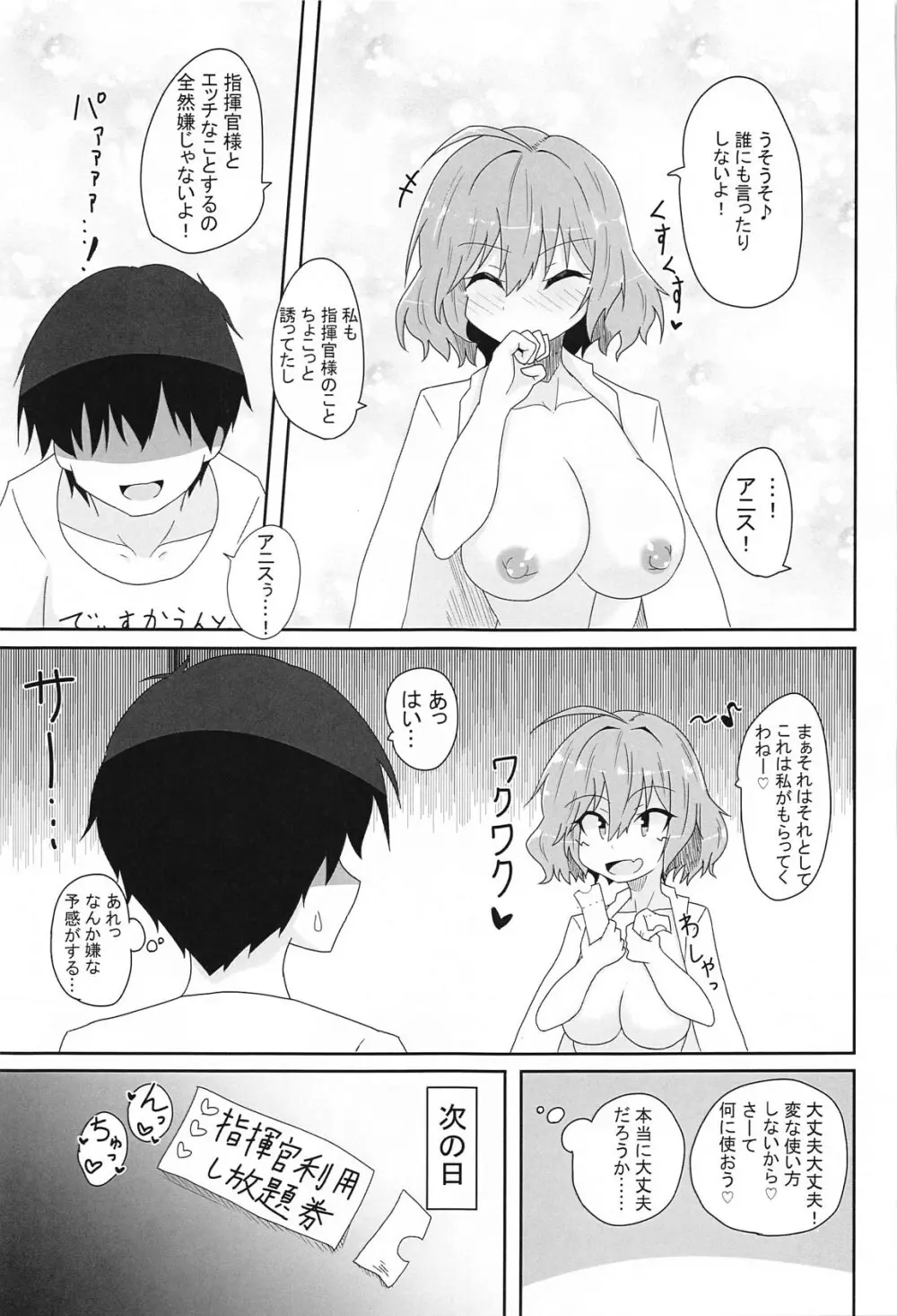 アニスのア〇ルでひと遊びしちゃおー! Page.10