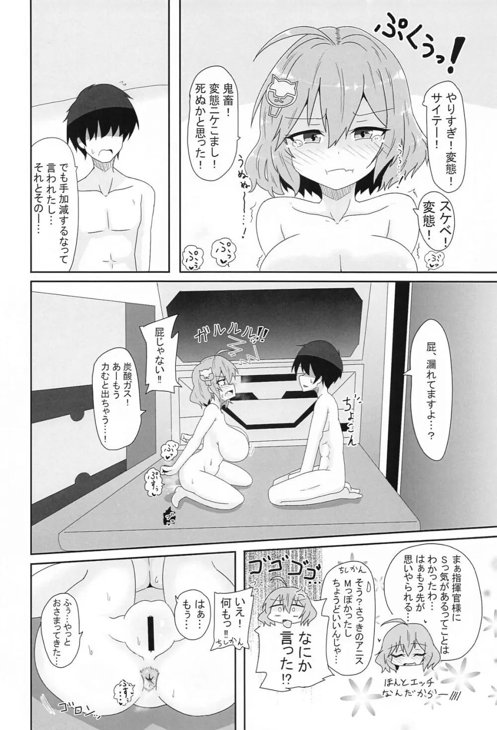 アニスのア〇ルでひと遊びしちゃおー! Page.23