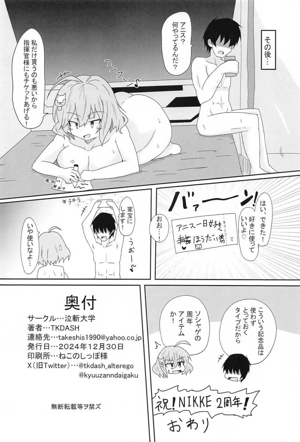 アニスのア〇ルでひと遊びしちゃおー! Page.29