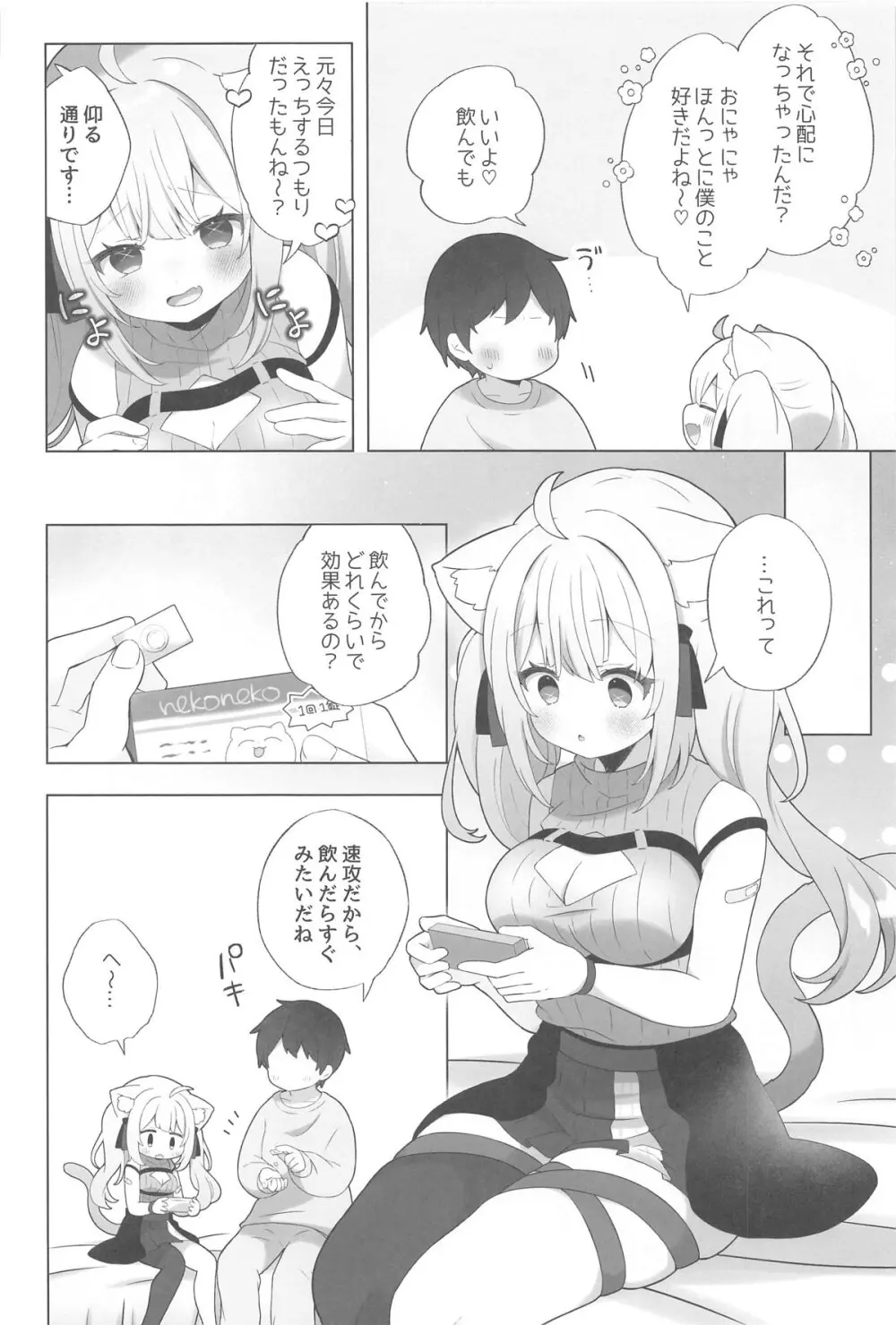 ねこ用 発情期誘発剤 Page.13