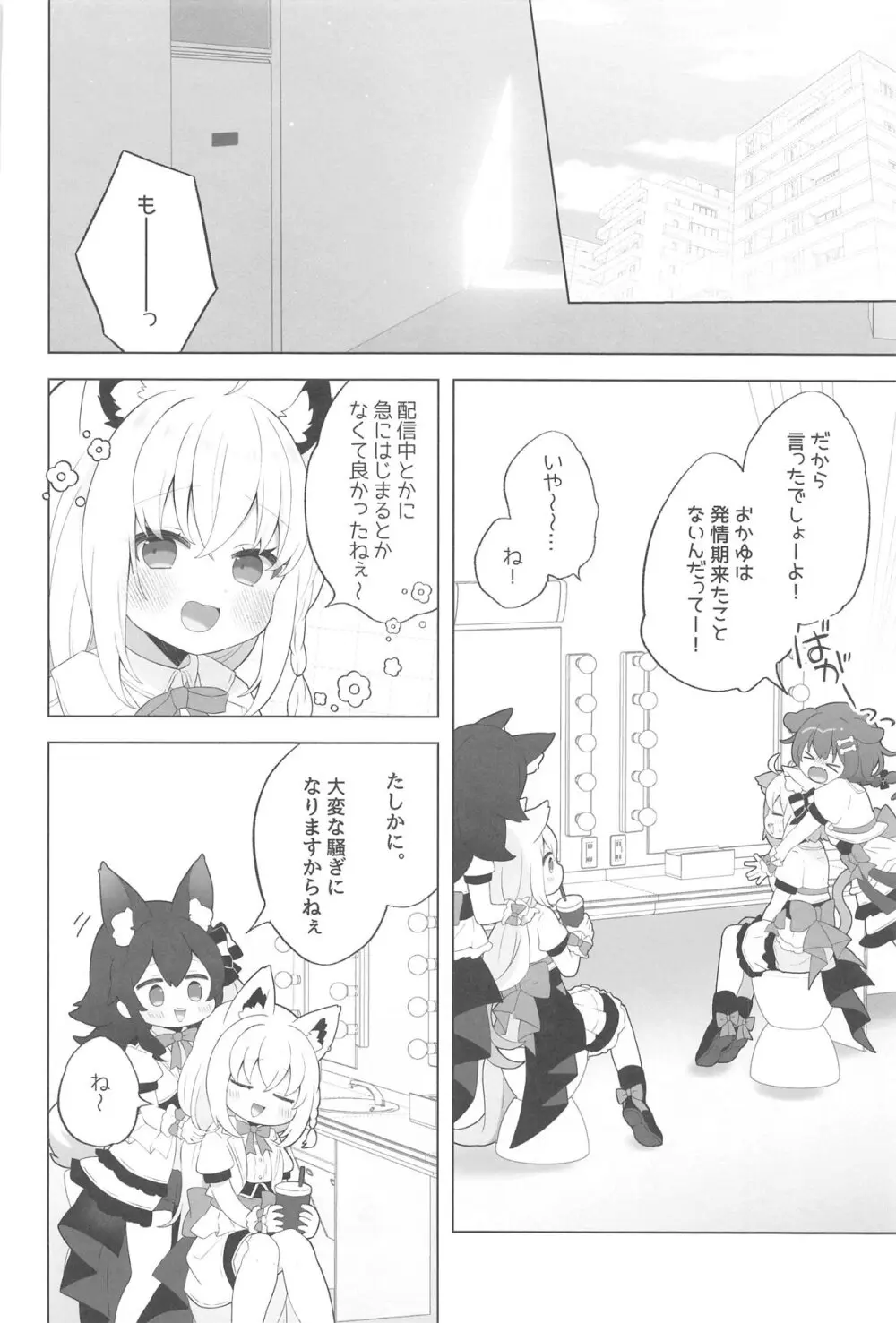 ねこ用 発情期誘発剤 Page.27