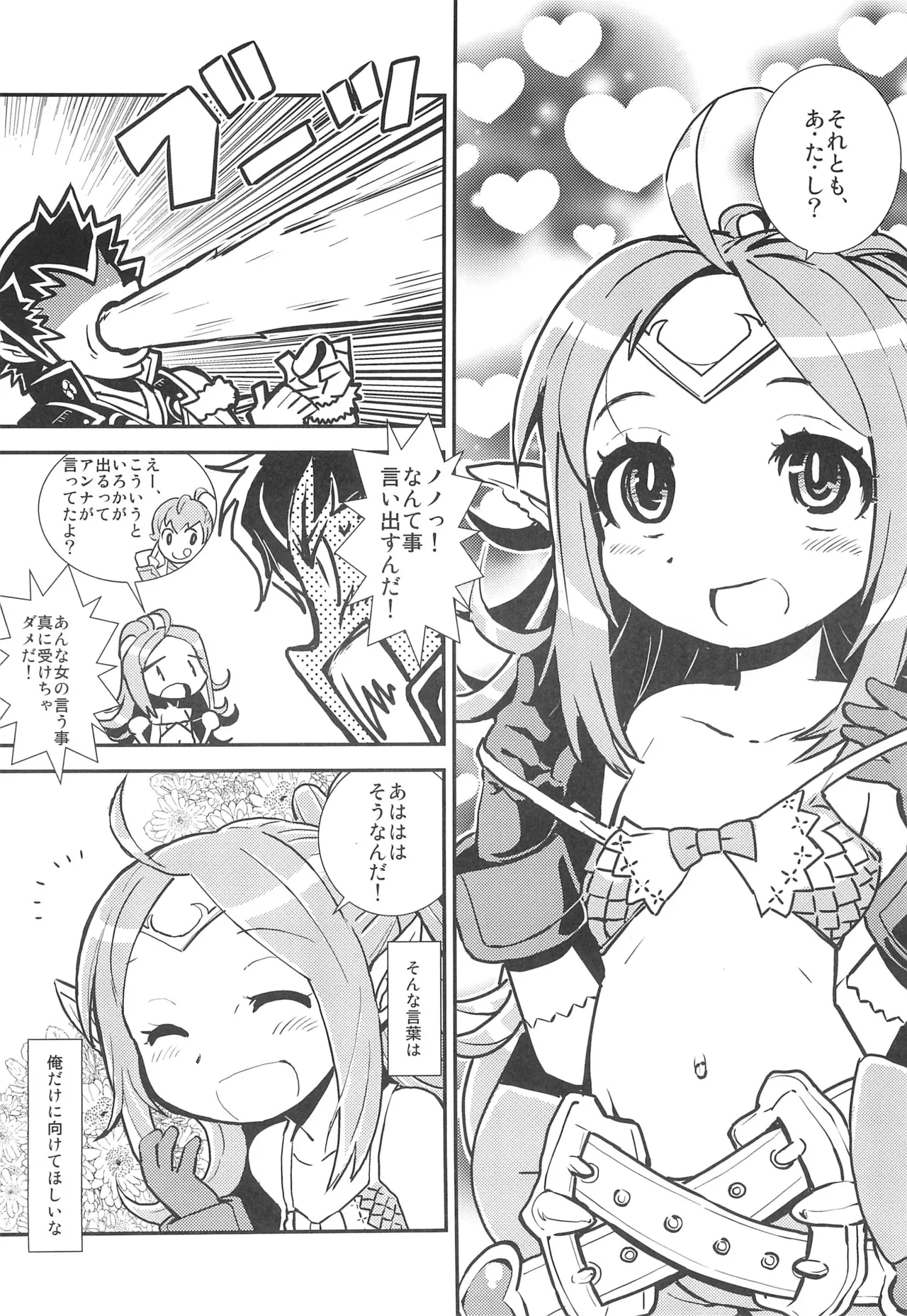 マムクート・レベルS Page.6