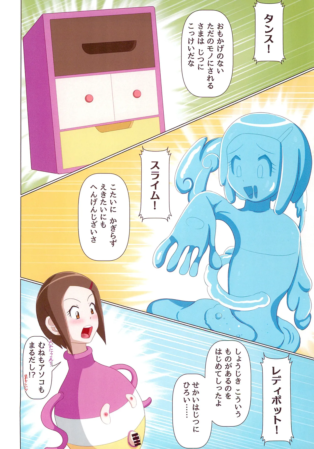 ヒカリちゃん超・変・化 Page.14