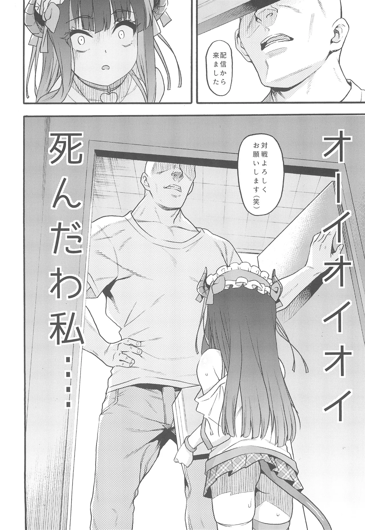 サキュバス界隈配信者リアルちん凸募集中。 Page.6