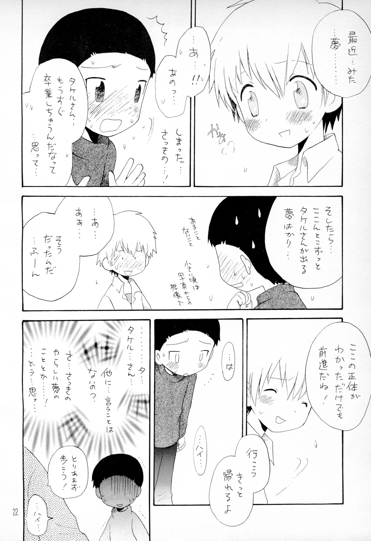 TVの国からキラキラ Page.24