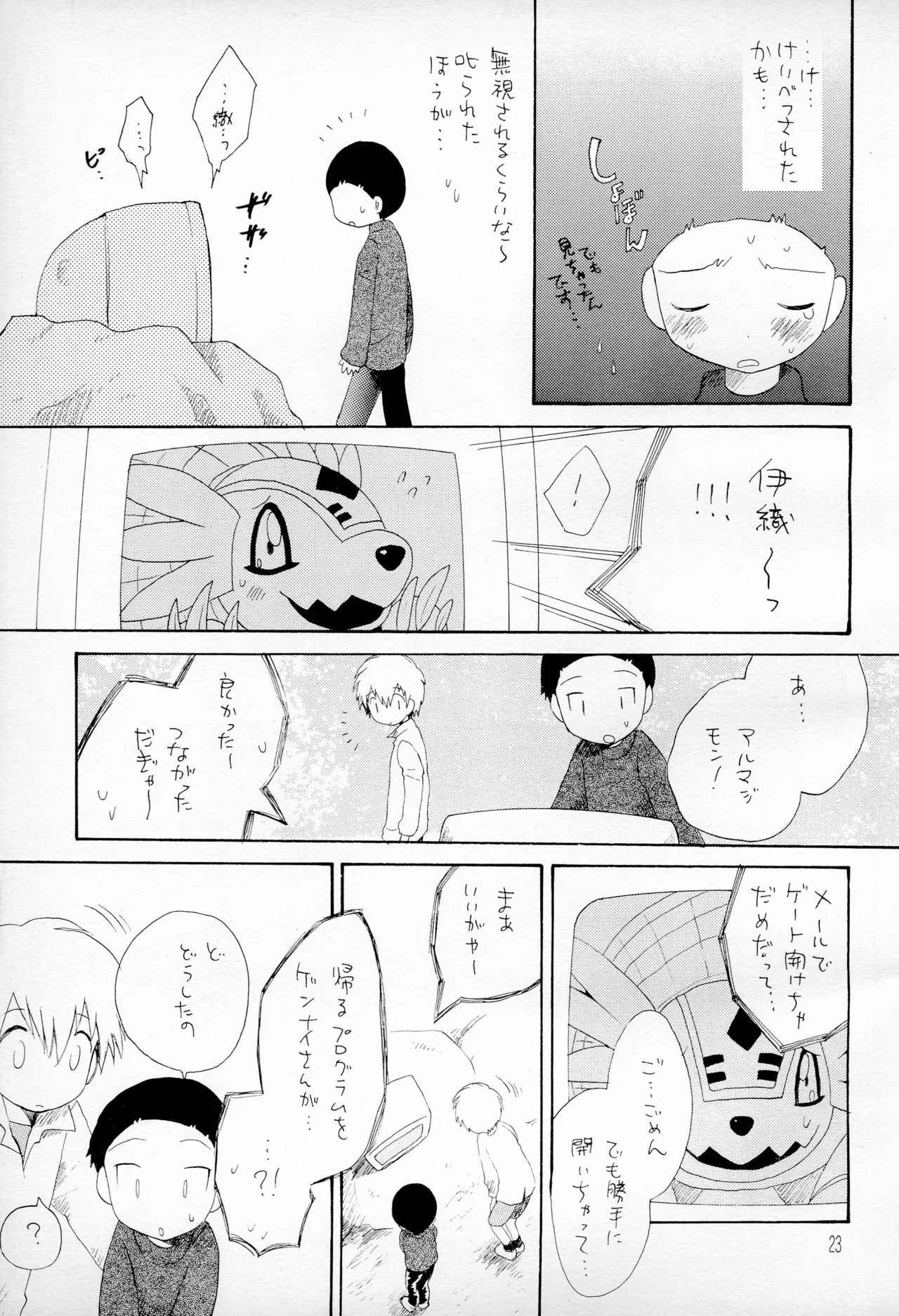 TVの国からキラキラ Page.25