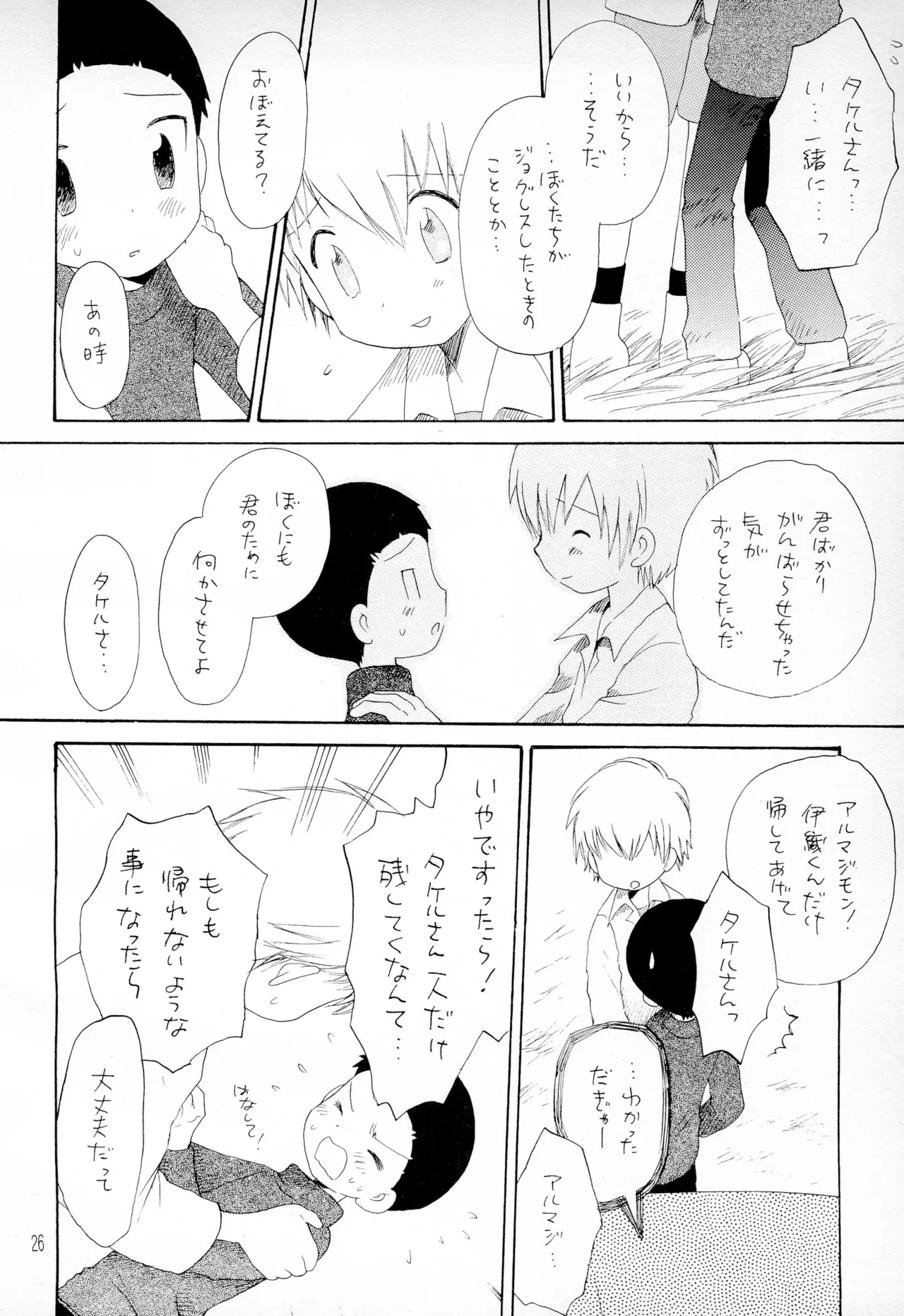 TVの国からキラキラ Page.28