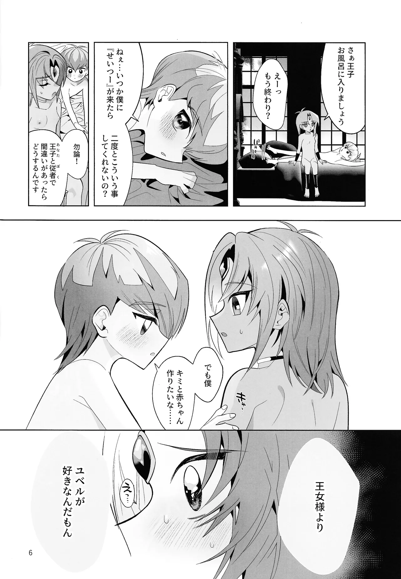 Zense Shishunki Seikoutan Page.5