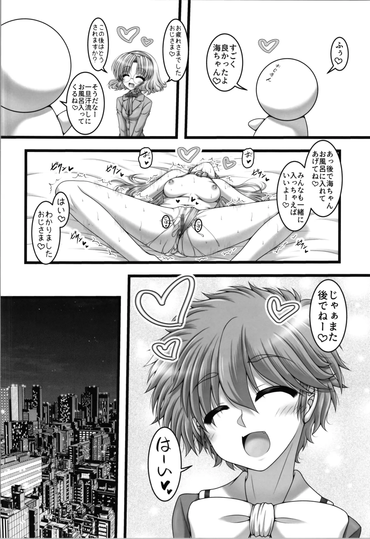 三つの宝物 Page.10